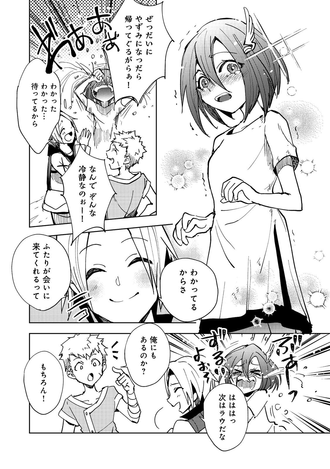 SLIME WA SAIKYOU TARU KANOUSEI WO HIMETEIRU: 2-KAIME NO JINSEI, CHANTO SLIME TO MUKIAIMASU Chapter 3 - Page 2