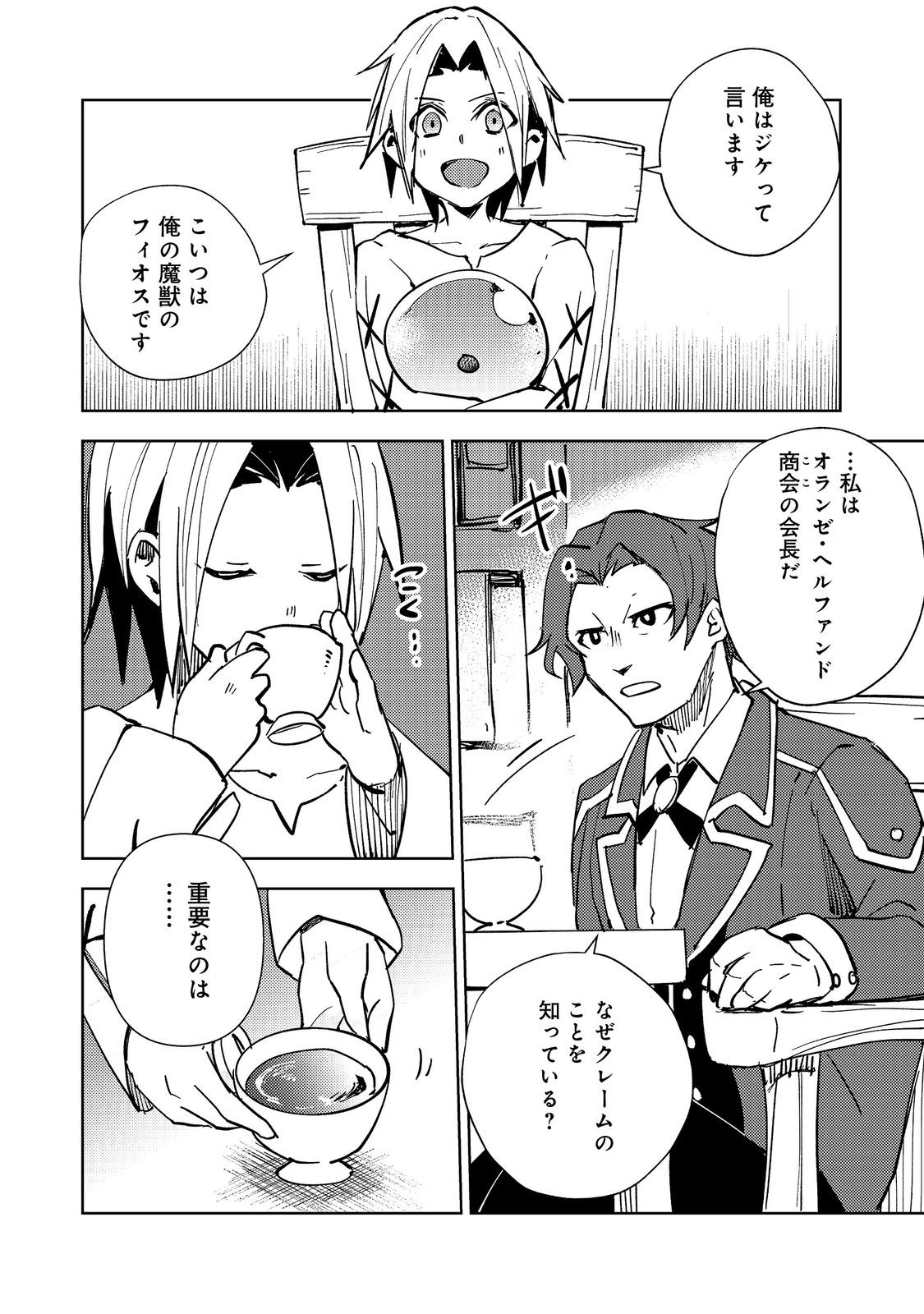 SLIME WA SAIKYOU TARU KANOUSEI WO HIMETEIRU: 2-KAIME NO JINSEI, CHANTO SLIME TO MUKIAIMASU Chapter 2 - Page 6