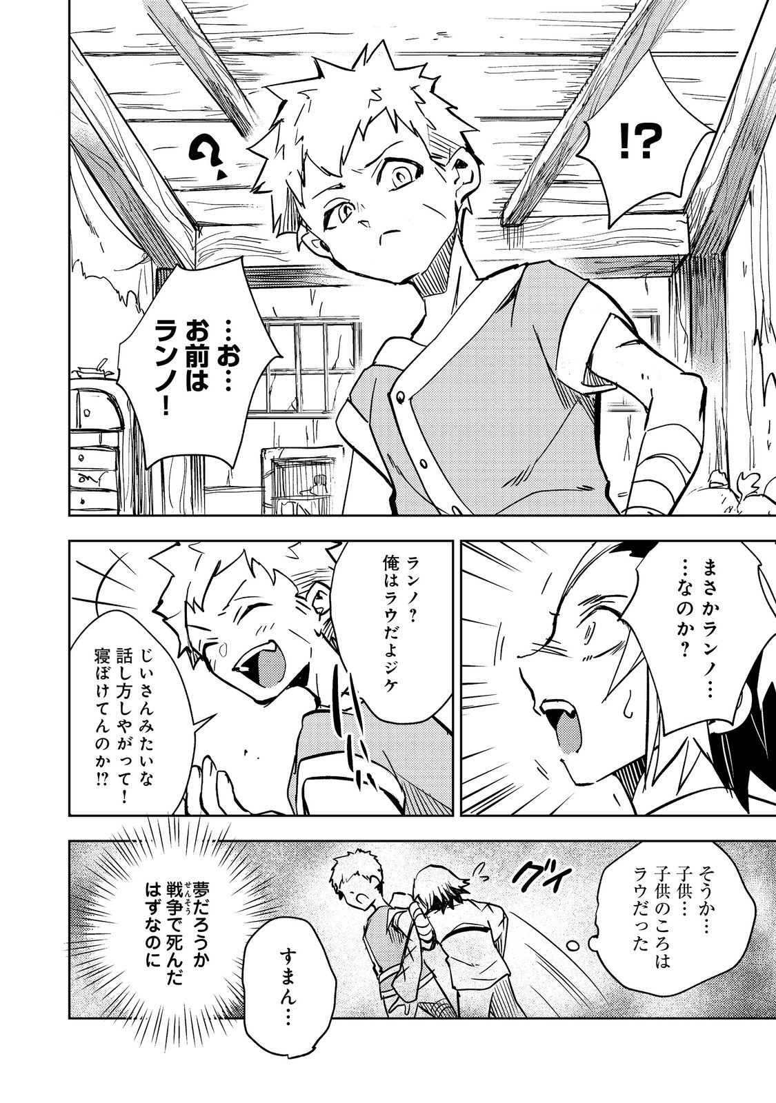 SLIME WA SAIKYOU TARU KANOUSEI WO HIMETEIRU: 2-KAIME NO JINSEI, CHANTO SLIME TO MUKIAIMASU Chapter 1 - Page 14