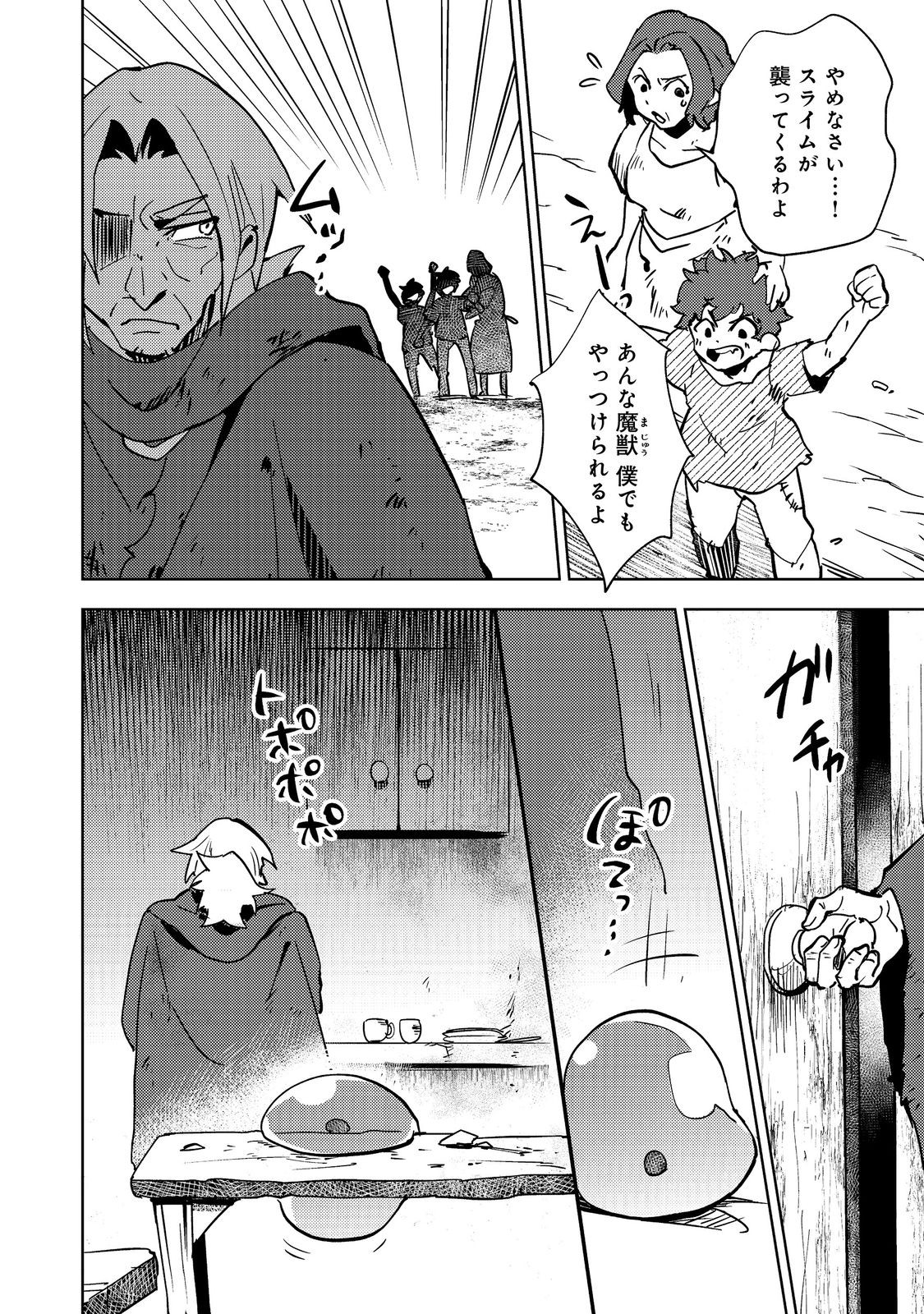SLIME WA SAIKYOU TARU KANOUSEI WO HIMETEIRU: 2-KAIME NO JINSEI, CHANTO SLIME TO MUKIAIMASU Chapter 1 - Page 6