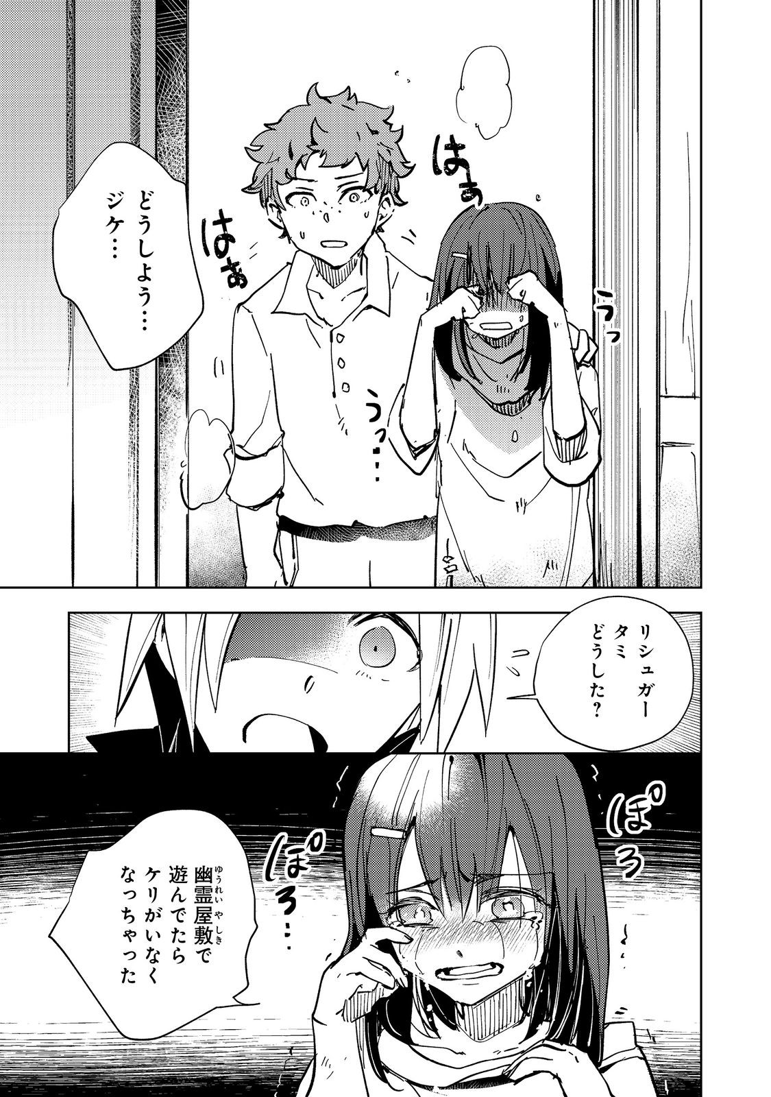 SLIME WA SAIKYOU TARU KANOUSEI WO HIMETEIRU: 2-KAIME NO JINSEI, CHANTO SLIME TO MUKIAIMASU Chapter 3 - Page 21