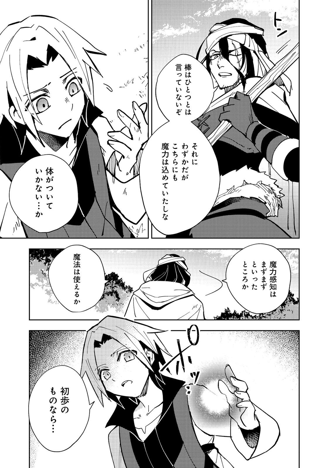 SLIME WA SAIKYOU TARU KANOUSEI WO HIMETEIRU: 2-KAIME NO JINSEI, CHANTO SLIME TO MUKIAIMASU Chapter 3 - Page 17