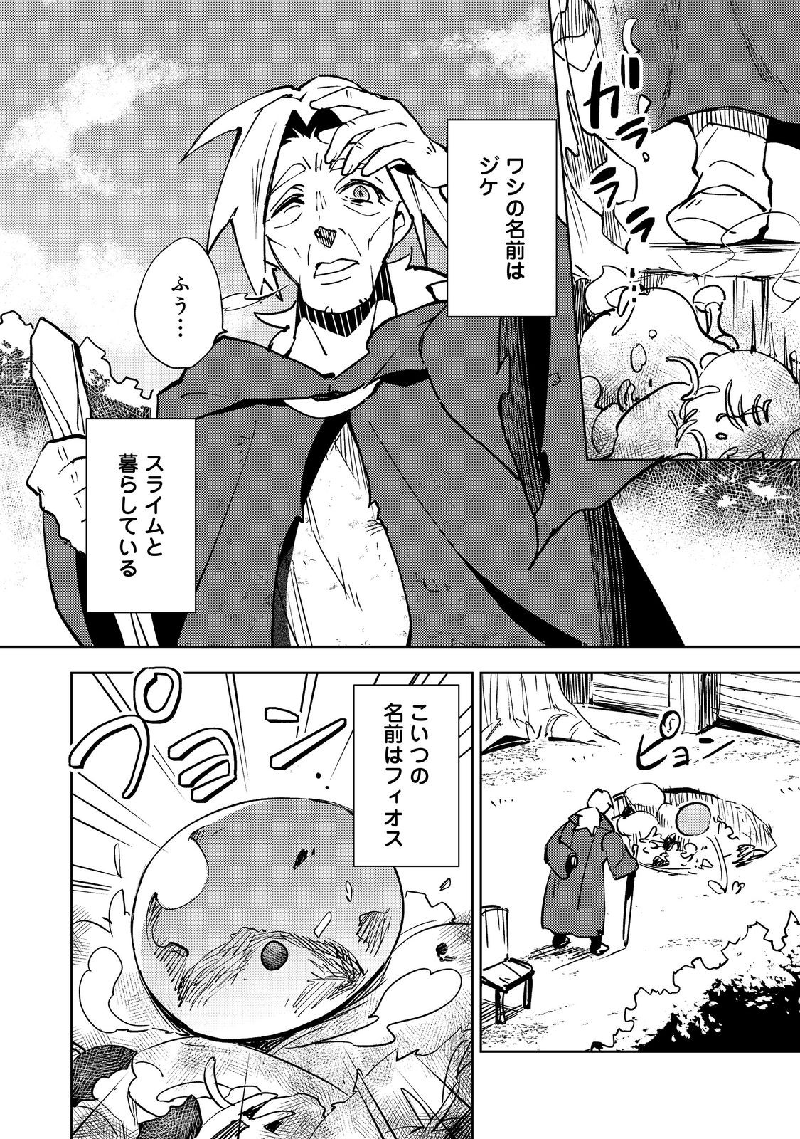 SLIME WA SAIKYOU TARU KANOUSEI WO HIMETEIRU: 2-KAIME NO JINSEI, CHANTO SLIME TO MUKIAIMASU Chapter 1 - Page 4