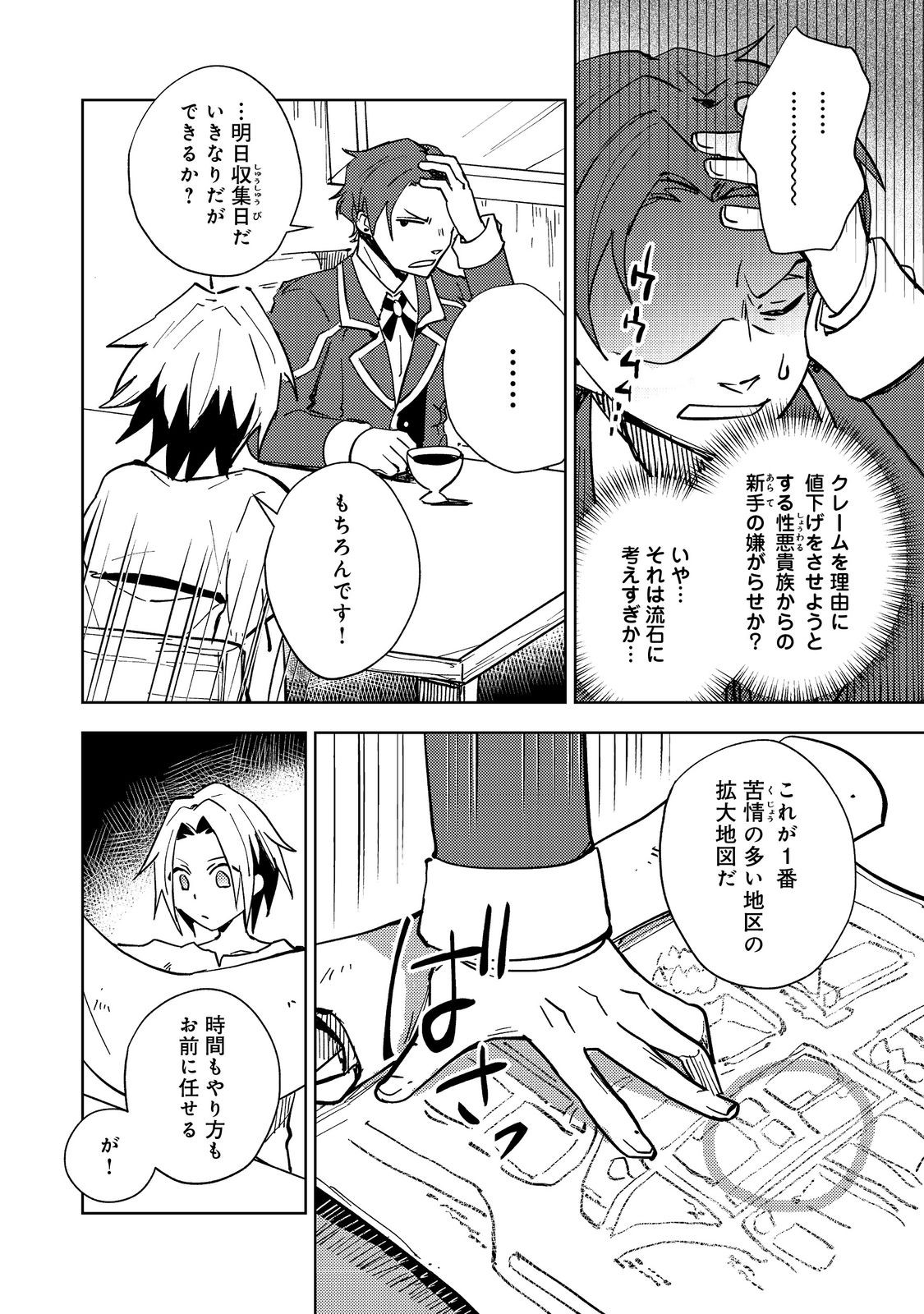 SLIME WA SAIKYOU TARU KANOUSEI WO HIMETEIRU: 2-KAIME NO JINSEI, CHANTO SLIME TO MUKIAIMASU Chapter 2 - Page 10