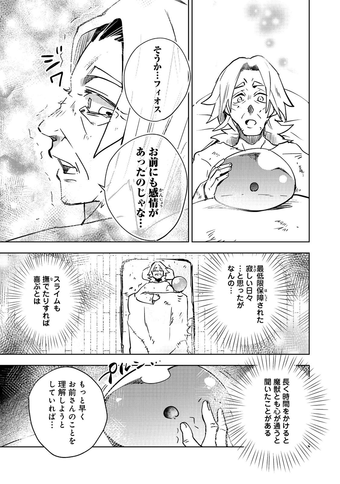 SLIME WA SAIKYOU TARU KANOUSEI WO HIMETEIRU: 2-KAIME NO JINSEI, CHANTO SLIME TO MUKIAIMASU Chapter 1 - Page 9