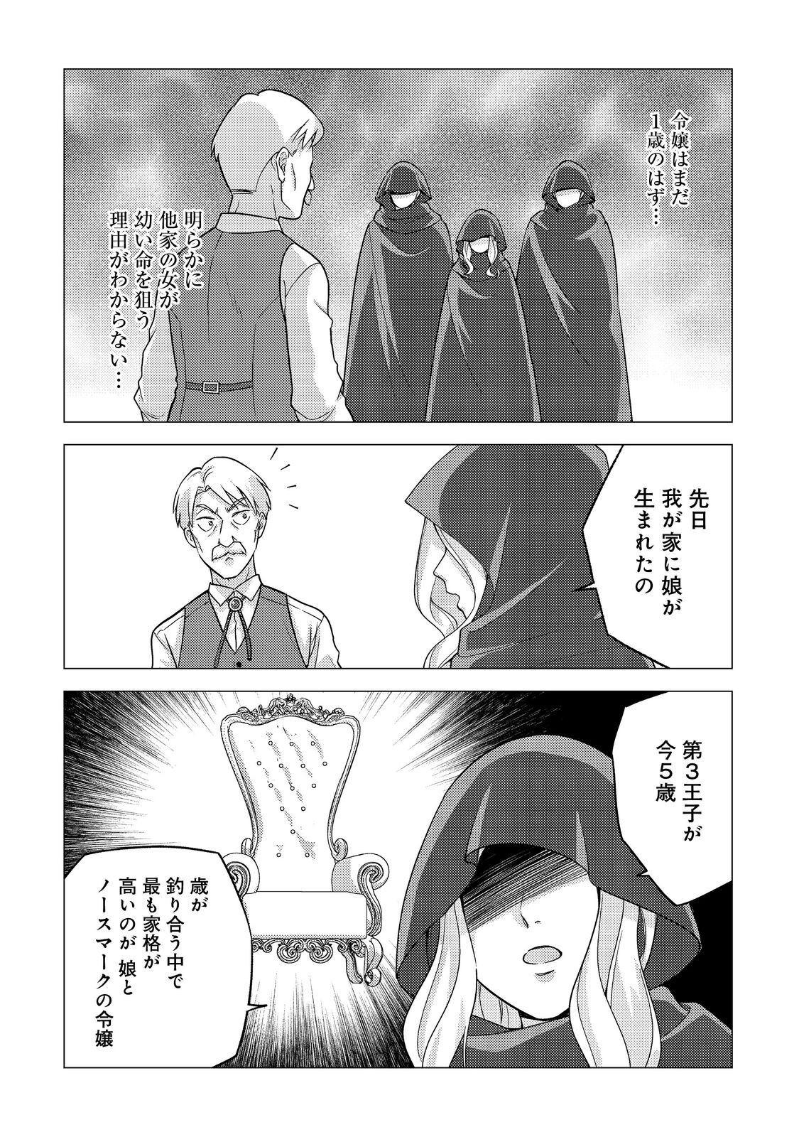 DAI MADOUSHI TO YOBARETA KOUSHAKU REIJOU: SEKAI GA KITANAI NO DE SOUJI SHITEITA DAKE NAN DESU KEDO… RAW Chapter 3 - Page 22