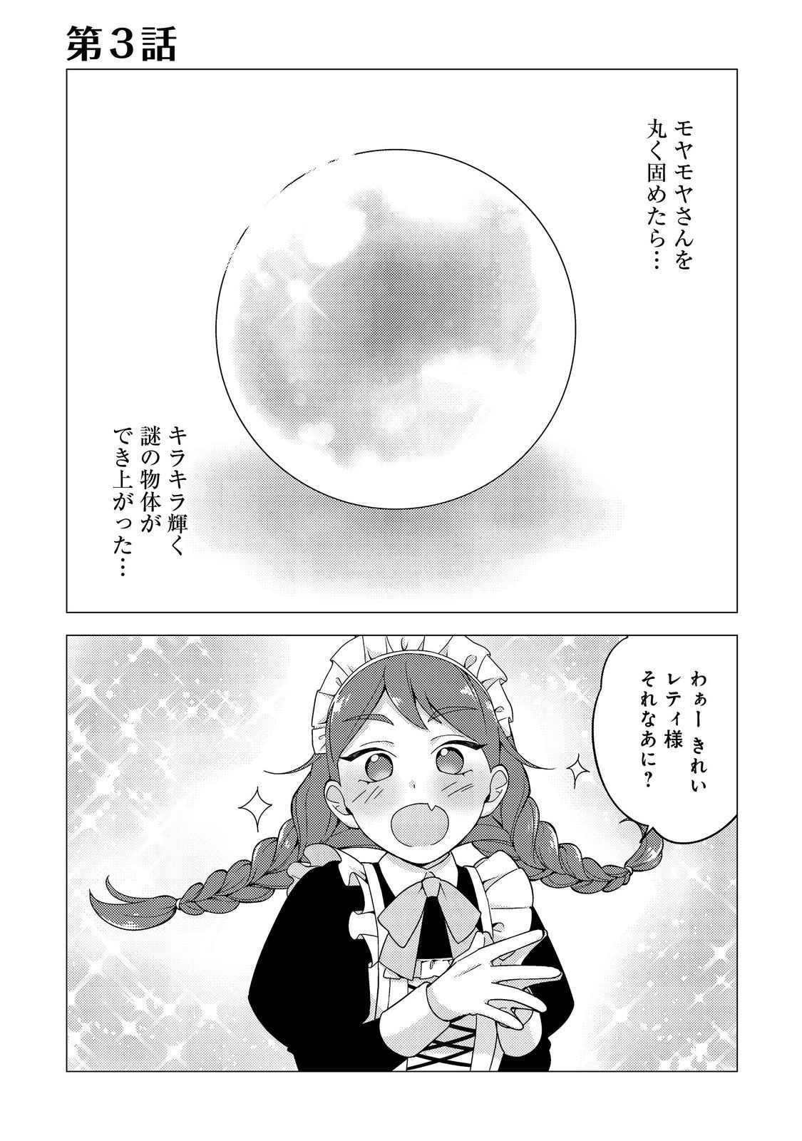 DAI MADOUSHI TO YOBARETA KOUSHAKU REIJOU: SEKAI GA KITANAI NO DE SOUJI SHITEITA DAKE NAN DESU KEDO… RAW Chapter 3 - Page 1