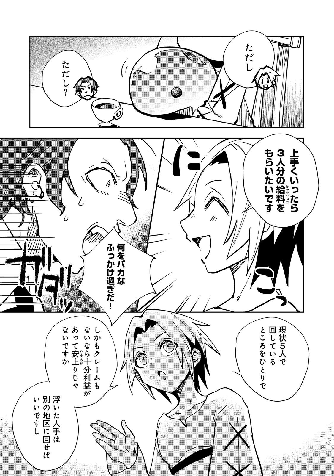 SLIME WA SAIKYOU TARU KANOUSEI WO HIMETEIRU: 2-KAIME NO JINSEI, CHANTO SLIME TO MUKIAIMASU Chapter 2 - Page 9