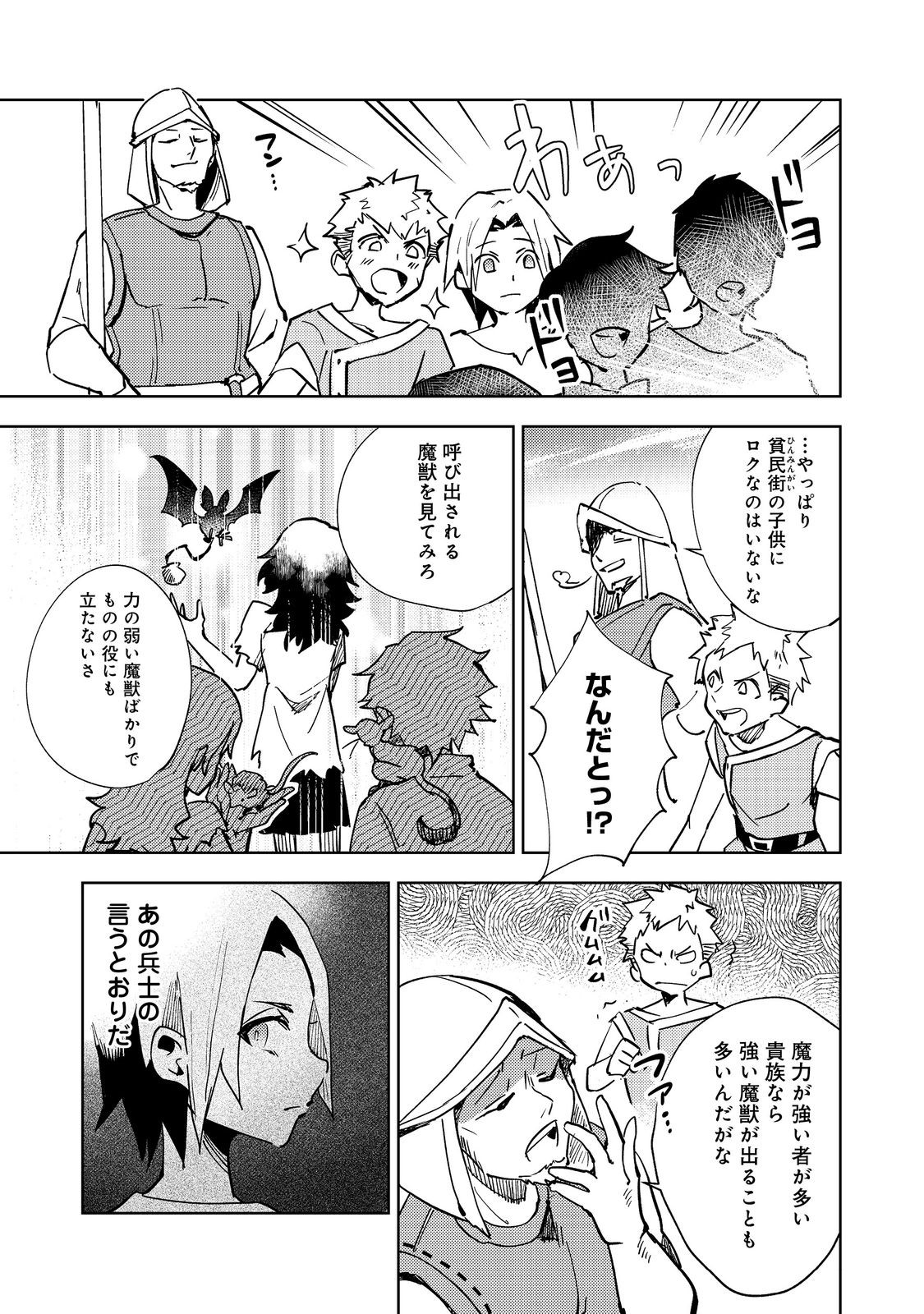 SLIME WA SAIKYOU TARU KANOUSEI WO HIMETEIRU: 2-KAIME NO JINSEI, CHANTO SLIME TO MUKIAIMASU Chapter 1 - Page 19