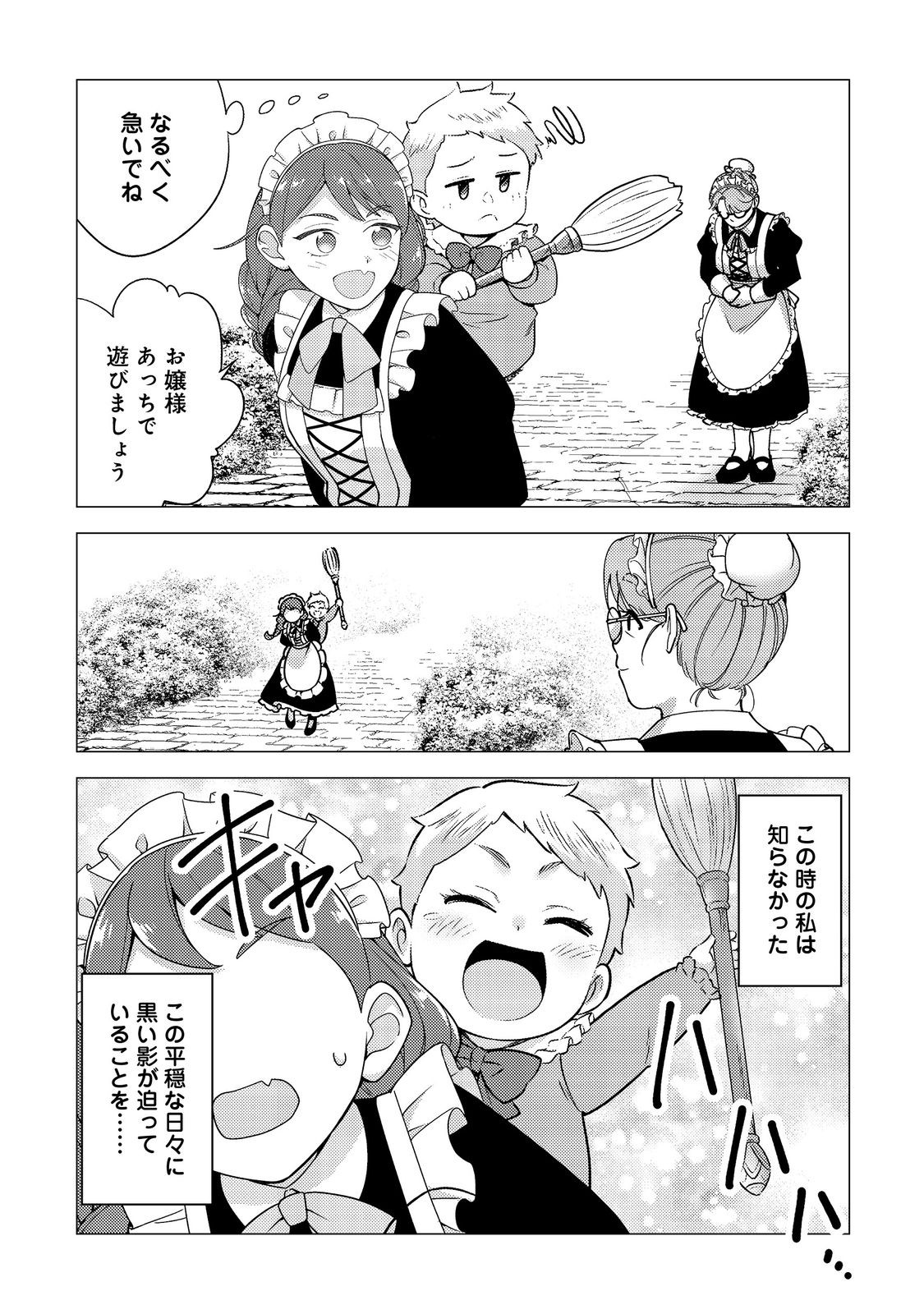DAI MADOUSHI TO YOBARETA KOUSHAKU REIJOU: SEKAI GA KITANAI NO DE SOUJI SHITEITA DAKE NAN DESU KEDO… RAW Chapter 3 - Page 15