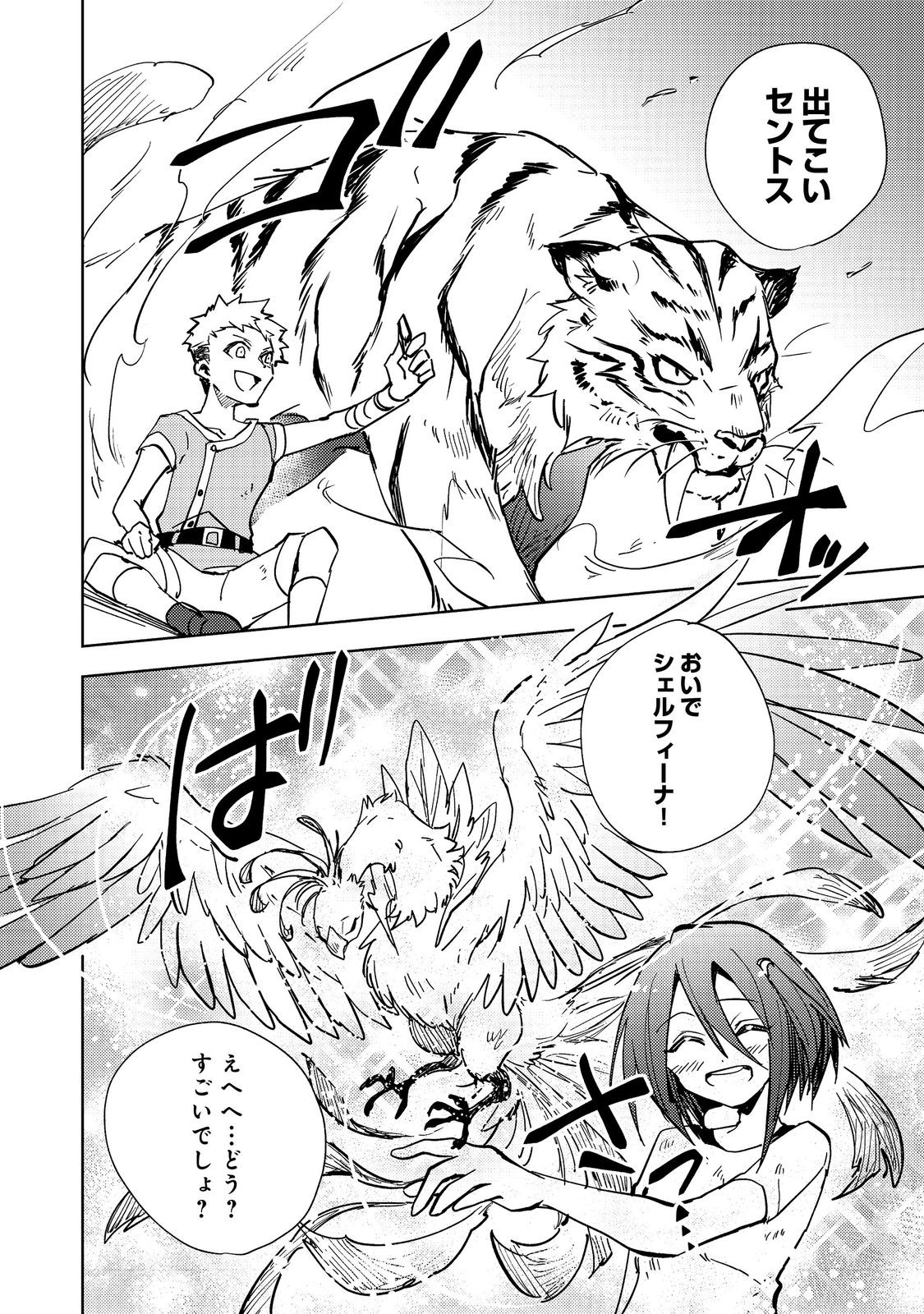 SLIME WA SAIKYOU TARU KANOUSEI WO HIMETEIRU: 2-KAIME NO JINSEI, CHANTO SLIME TO MUKIAIMASU Chapter 1 - Page 36
