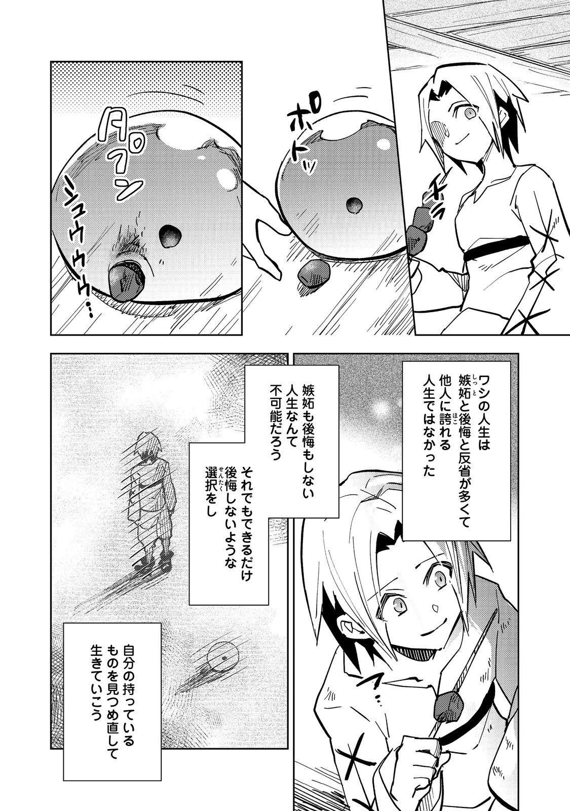 SLIME WA SAIKYOU TARU KANOUSEI WO HIMETEIRU: 2-KAIME NO JINSEI, CHANTO SLIME TO MUKIAIMASU Chapter 1 - Page 40