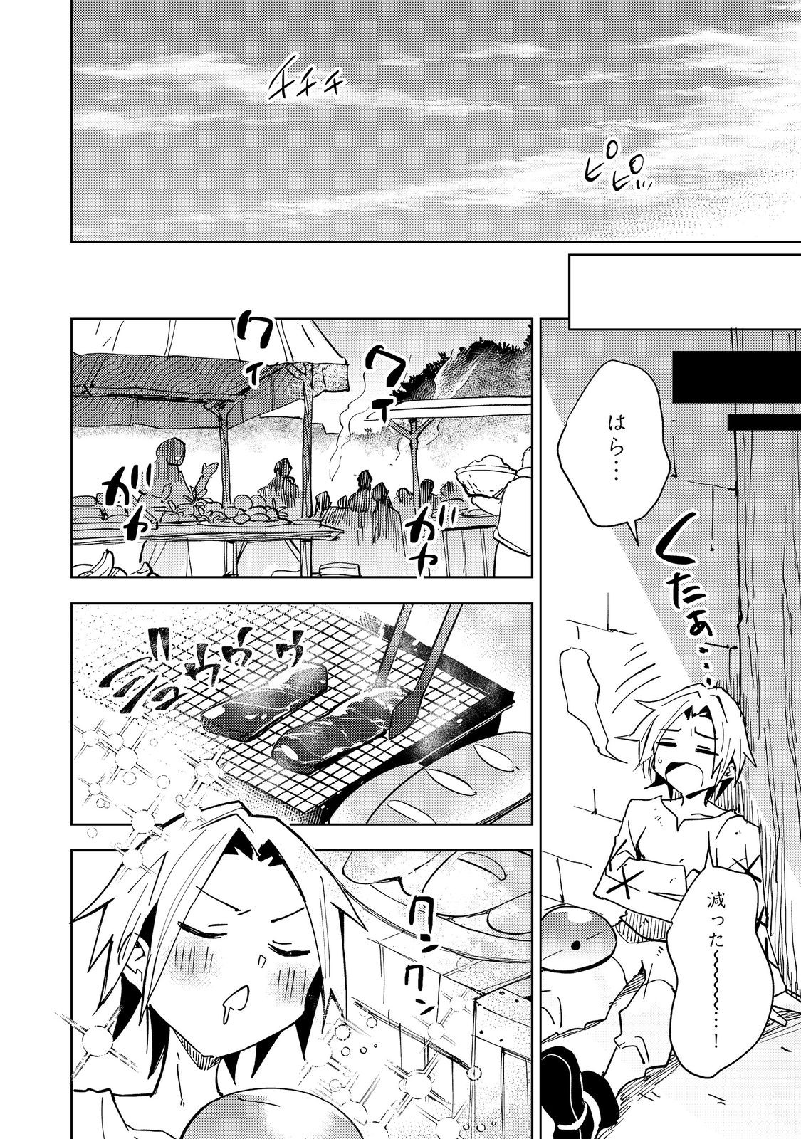 SLIME WA SAIKYOU TARU KANOUSEI WO HIMETEIRU: 2-KAIME NO JINSEI, CHANTO SLIME TO MUKIAIMASU Chapter 2 - Page 22