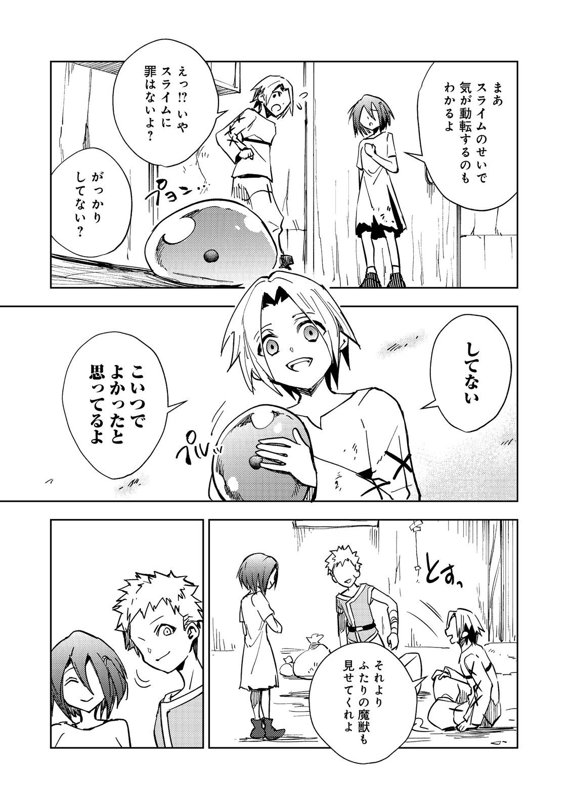 SLIME WA SAIKYOU TARU KANOUSEI WO HIMETEIRU: 2-KAIME NO JINSEI, CHANTO SLIME TO MUKIAIMASU Chapter 1 - Page 35