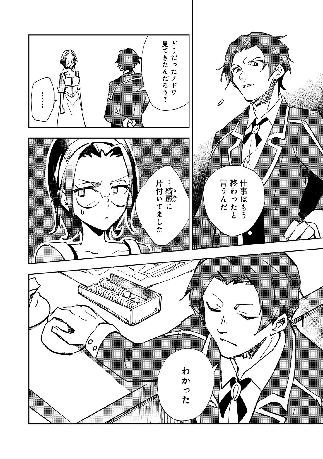 SLIME WA SAIKYOU TARU KANOUSEI WO HIMETEIRU: 2-KAIME NO JINSEI, CHANTO SLIME TO MUKIAIMASU Chapter 2 - Page 20