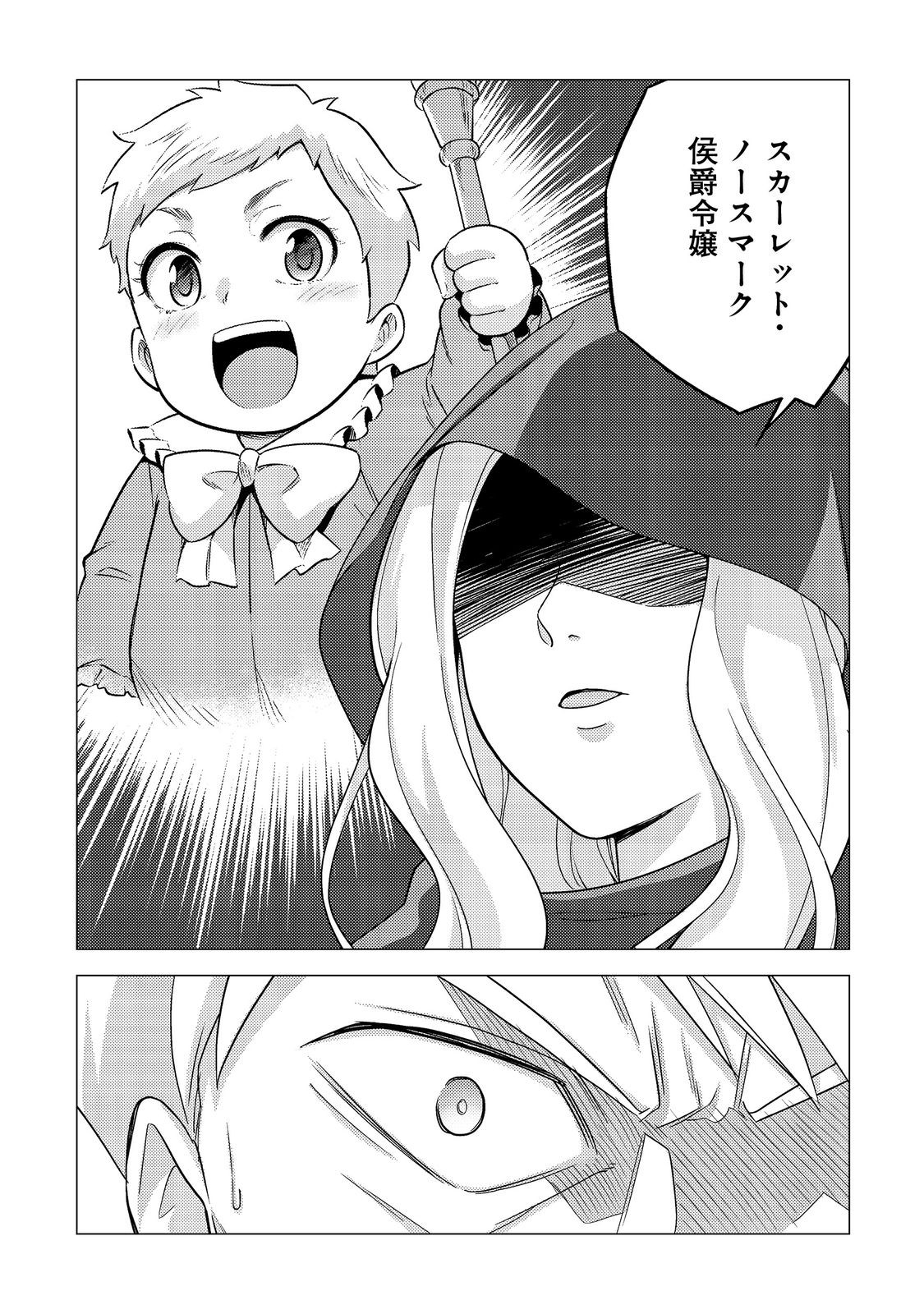 DAI MADOUSHI TO YOBARETA KOUSHAKU REIJOU: SEKAI GA KITANAI NO DE SOUJI SHITEITA DAKE NAN DESU KEDO… RAW Chapter 3 - Page 21