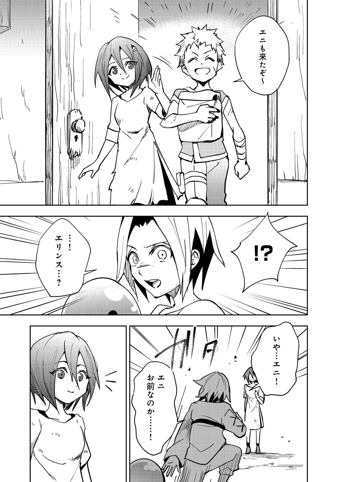 SLIME WA SAIKYOU TARU KANOUSEI WO HIMETEIRU: 2-KAIME NO JINSEI, CHANTO SLIME TO MUKIAIMASU Chapter 1 - Page 33