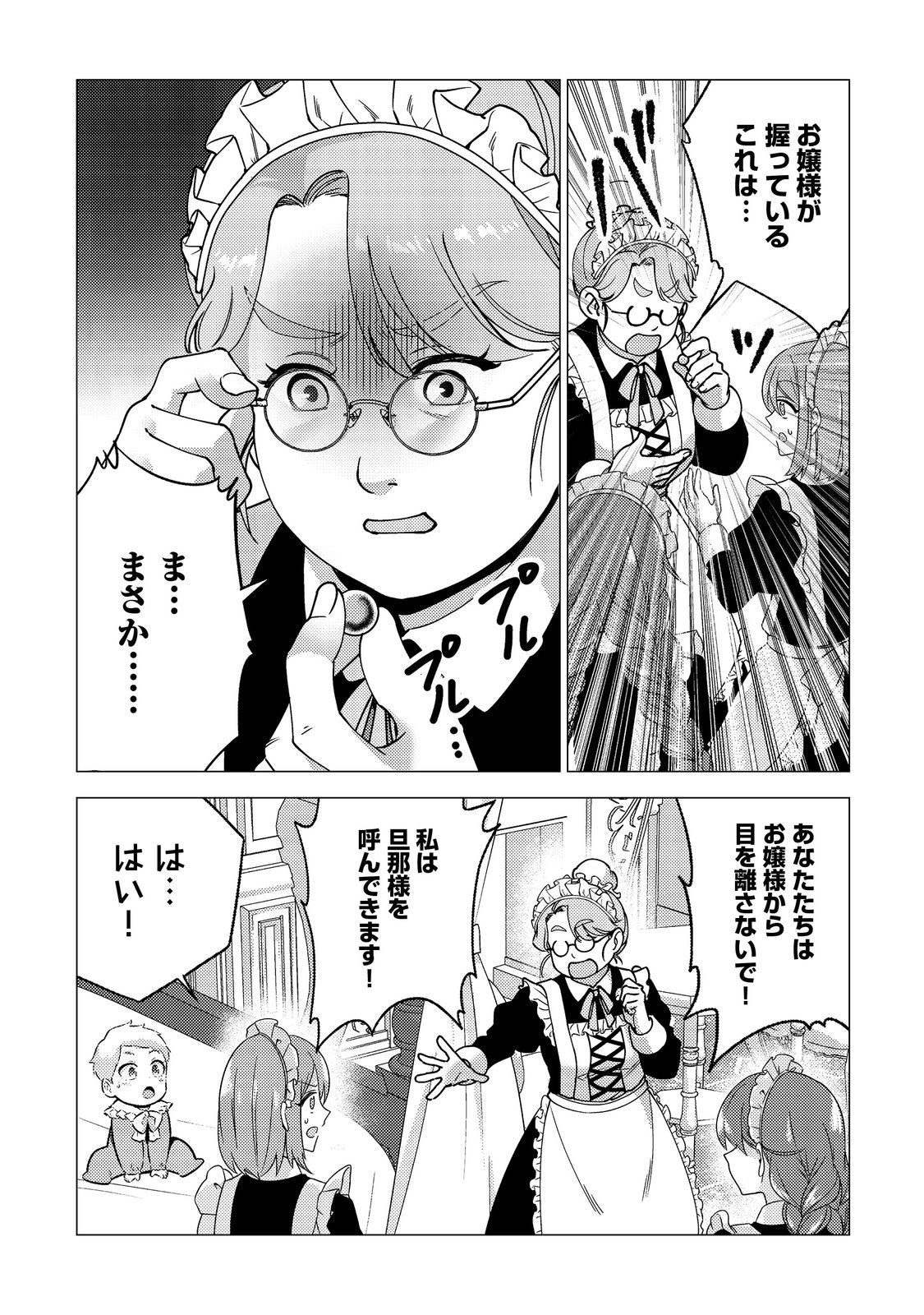 DAI MADOUSHI TO YOBARETA KOUSHAKU REIJOU: SEKAI GA KITANAI NO DE SOUJI SHITEITA DAKE NAN DESU KEDO… RAW Chapter 3 - Page 3
