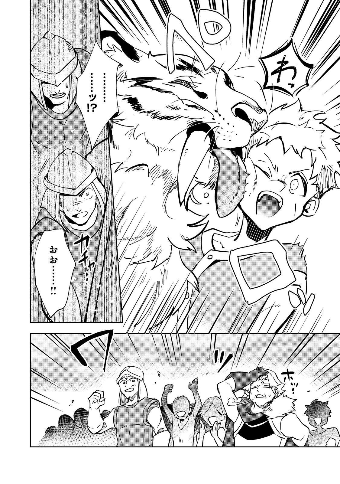 SLIME WA SAIKYOU TARU KANOUSEI WO HIMETEIRU: 2-KAIME NO JINSEI, CHANTO SLIME TO MUKIAIMASU Chapter 1 - Page 24