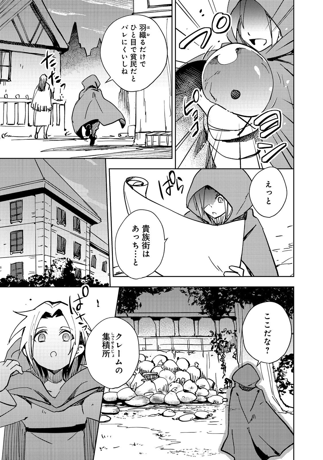 SLIME WA SAIKYOU TARU KANOUSEI WO HIMETEIRU: 2-KAIME NO JINSEI, CHANTO SLIME TO MUKIAIMASU Chapter 2 - Page 13