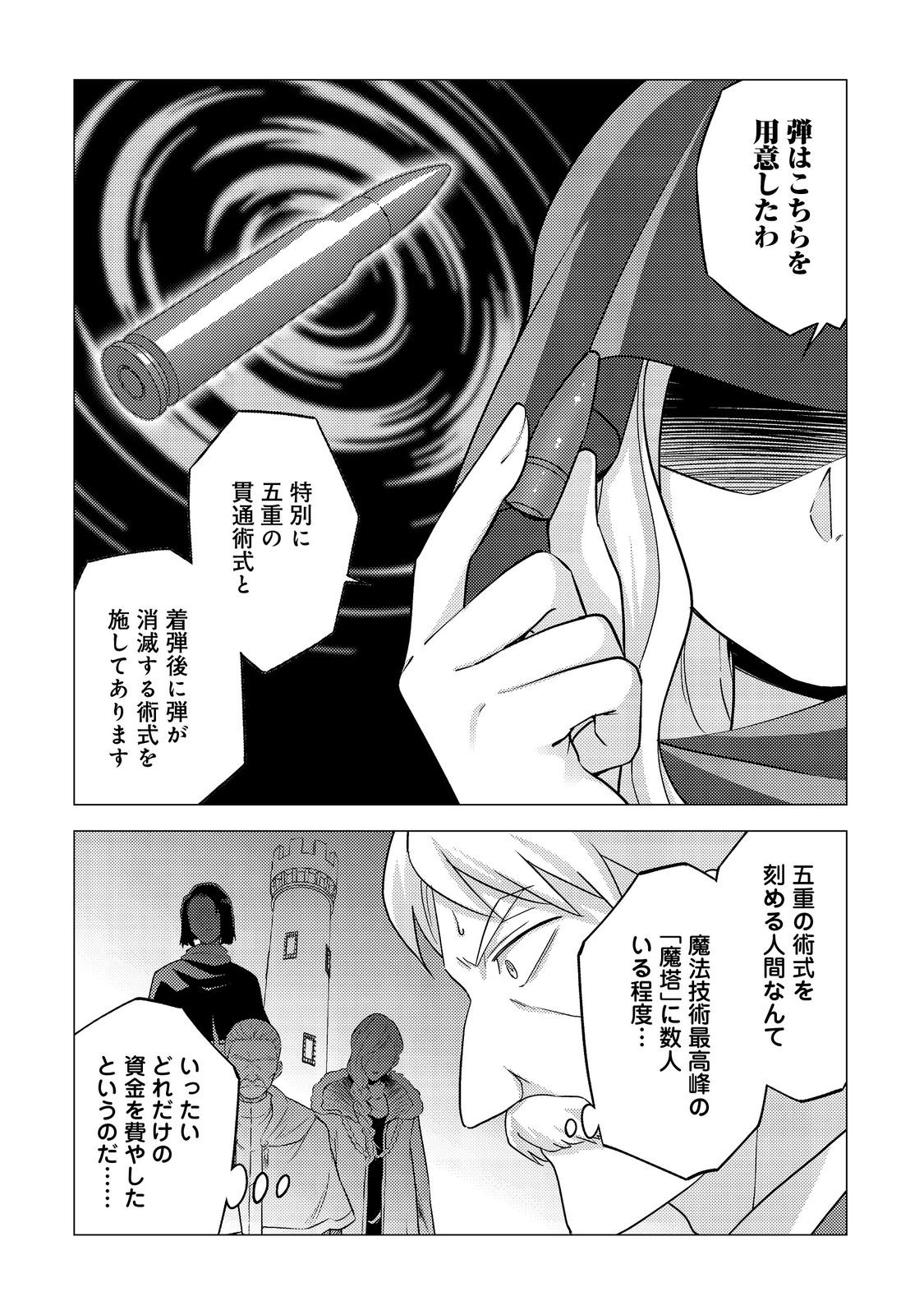 DAI MADOUSHI TO YOBARETA KOUSHAKU REIJOU: SEKAI GA KITANAI NO DE SOUJI SHITEITA DAKE NAN DESU KEDO… RAW Chapter 3 - Page 28