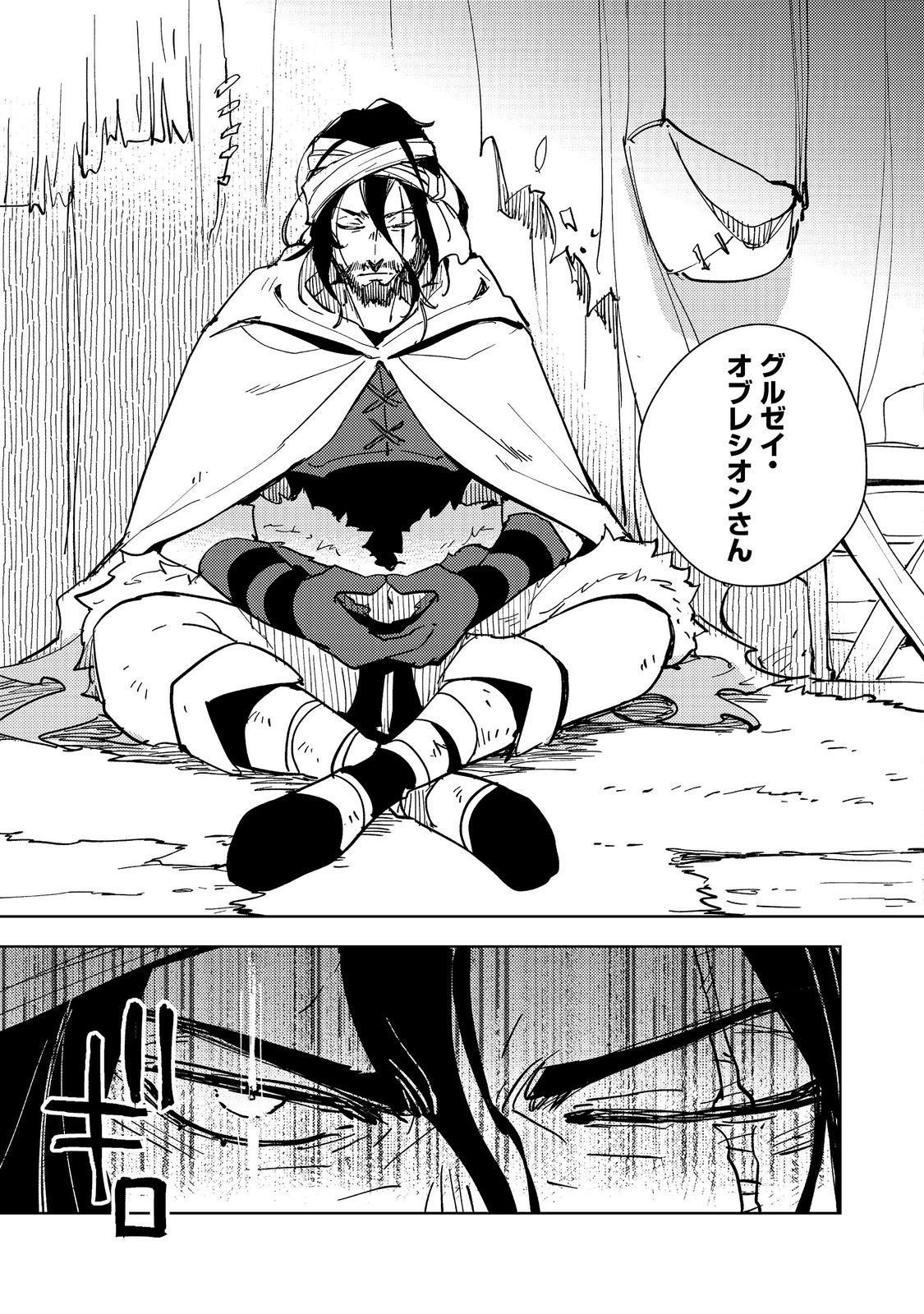 SLIME WA SAIKYOU TARU KANOUSEI WO HIMETEIRU: 2-KAIME NO JINSEI, CHANTO SLIME TO MUKIAIMASU Chapter 3 - Page 7