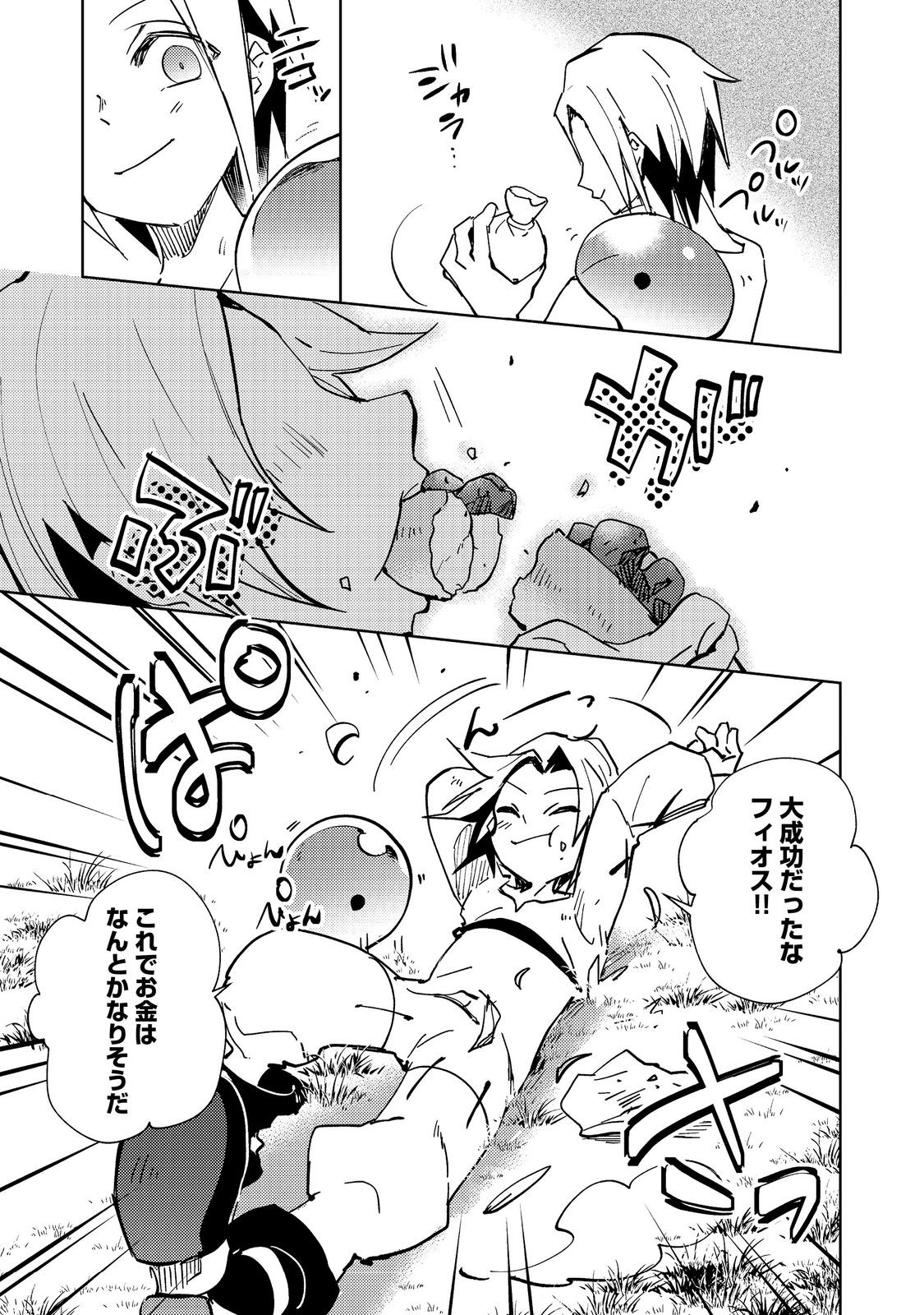 SLIME WA SAIKYOU TARU KANOUSEI WO HIMETEIRU: 2-KAIME NO JINSEI, CHANTO SLIME TO MUKIAIMASU Chapter 2 - Page 23