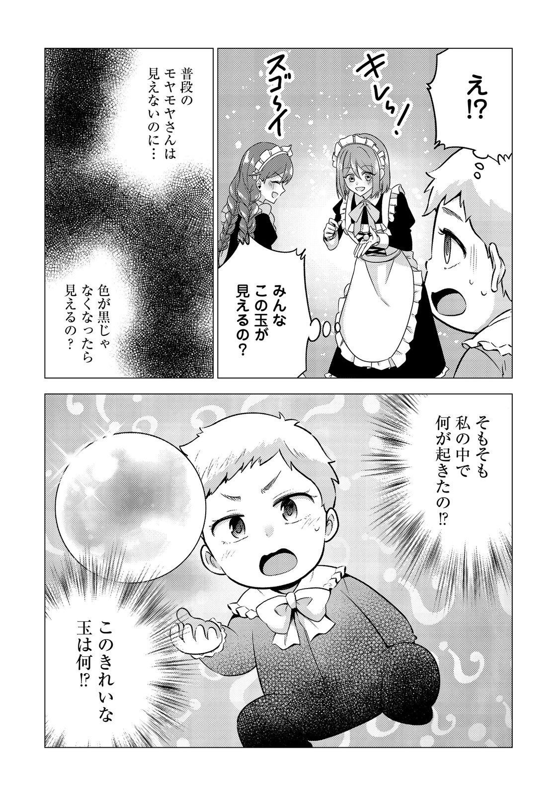 DAI MADOUSHI TO YOBARETA KOUSHAKU REIJOU: SEKAI GA KITANAI NO DE SOUJI SHITEITA DAKE NAN DESU KEDO… RAW Chapter 3 - Page 2