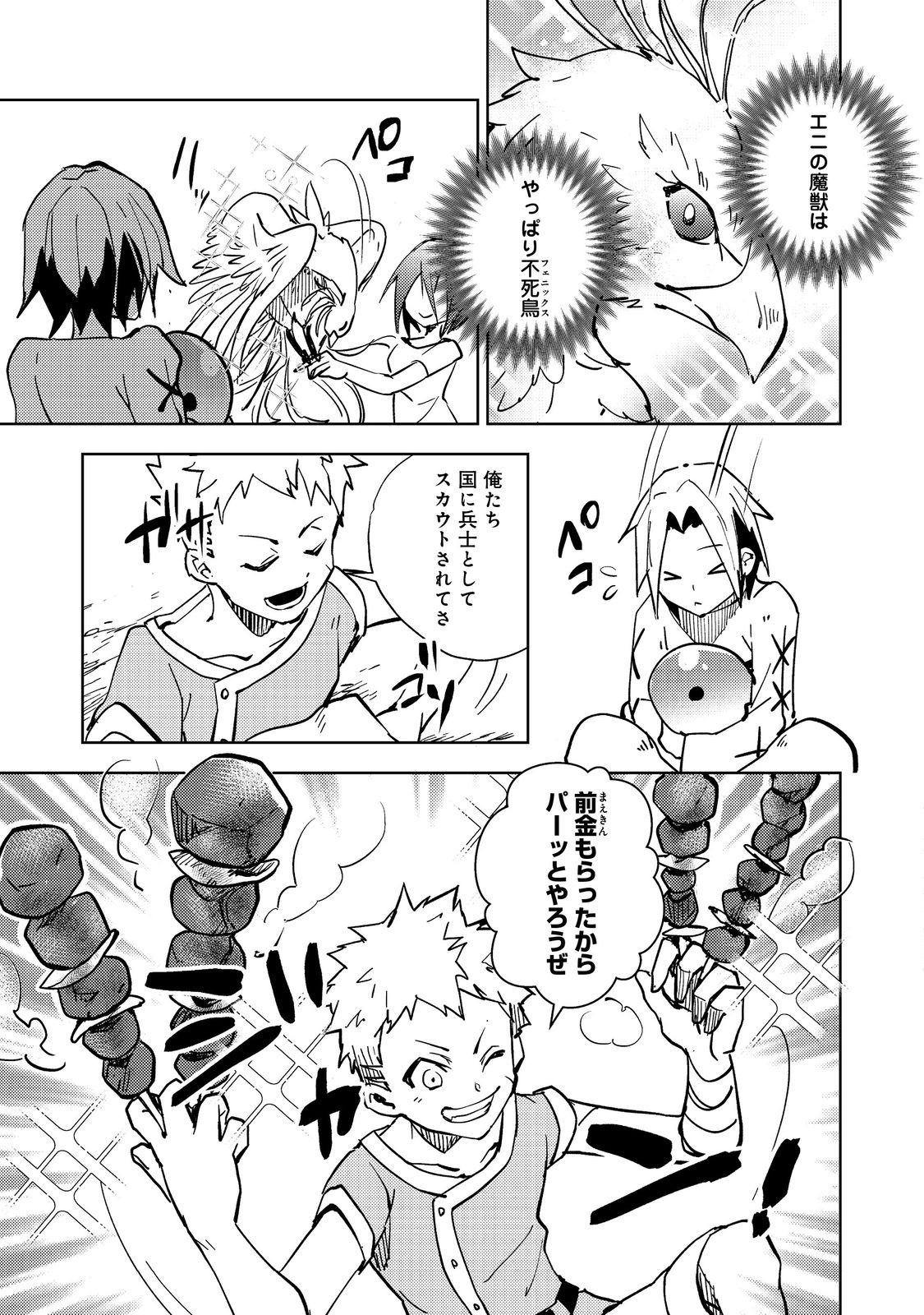SLIME WA SAIKYOU TARU KANOUSEI WO HIMETEIRU: 2-KAIME NO JINSEI, CHANTO SLIME TO MUKIAIMASU Chapter 1 - Page 37