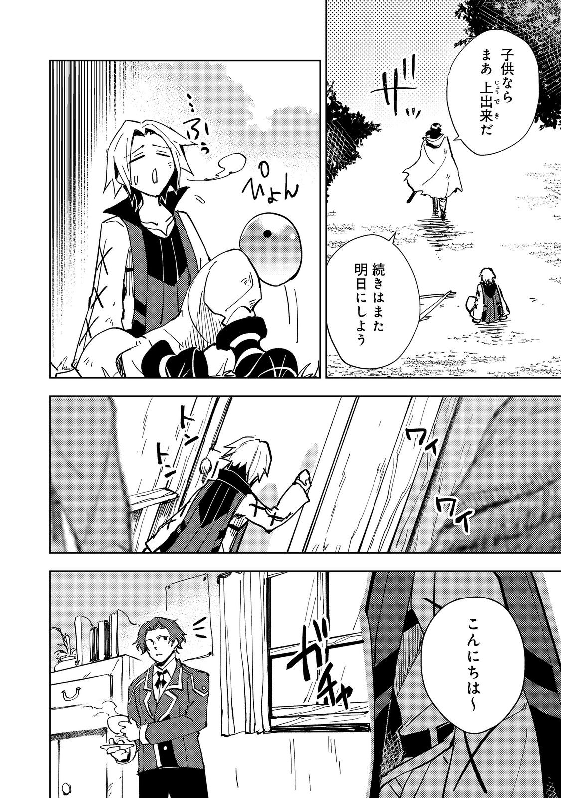 SLIME WA SAIKYOU TARU KANOUSEI WO HIMETEIRU: 2-KAIME NO JINSEI, CHANTO SLIME TO MUKIAIMASU Chapter 3 - Page 18