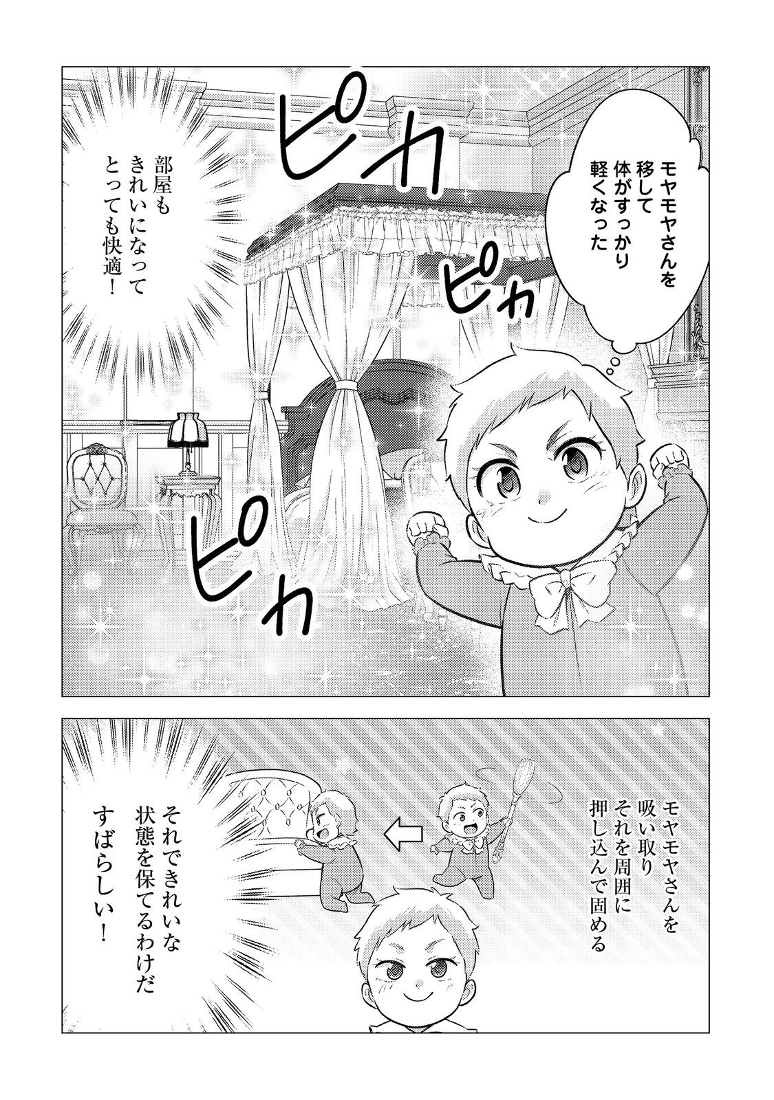 DAI MADOUSHI TO YOBARETA KOUSHAKU REIJOU: SEKAI GA KITANAI NO DE SOUJI SHITEITA DAKE NAN DESU KEDO… RAW Chapter 3 - Page 10