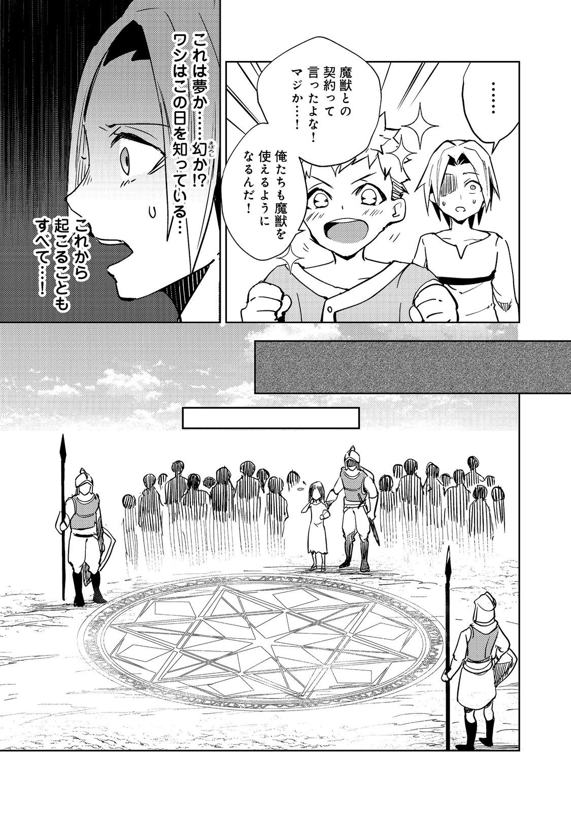 SLIME WA SAIKYOU TARU KANOUSEI WO HIMETEIRU: 2-KAIME NO JINSEI, CHANTO SLIME TO MUKIAIMASU Chapter 1 - Page 17