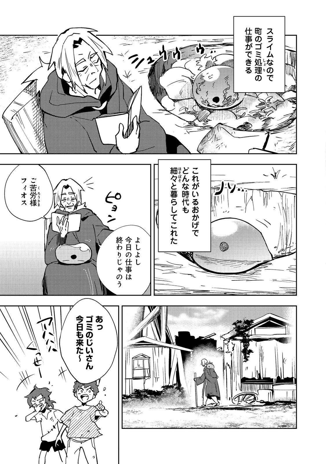 SLIME WA SAIKYOU TARU KANOUSEI WO HIMETEIRU: 2-KAIME NO JINSEI, CHANTO SLIME TO MUKIAIMASU Chapter 1 - Page 5
