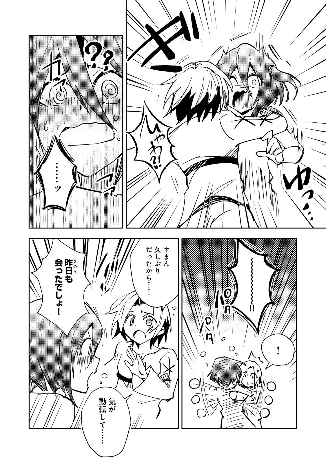 SLIME WA SAIKYOU TARU KANOUSEI WO HIMETEIRU: 2-KAIME NO JINSEI, CHANTO SLIME TO MUKIAIMASU Chapter 1 - Page 34