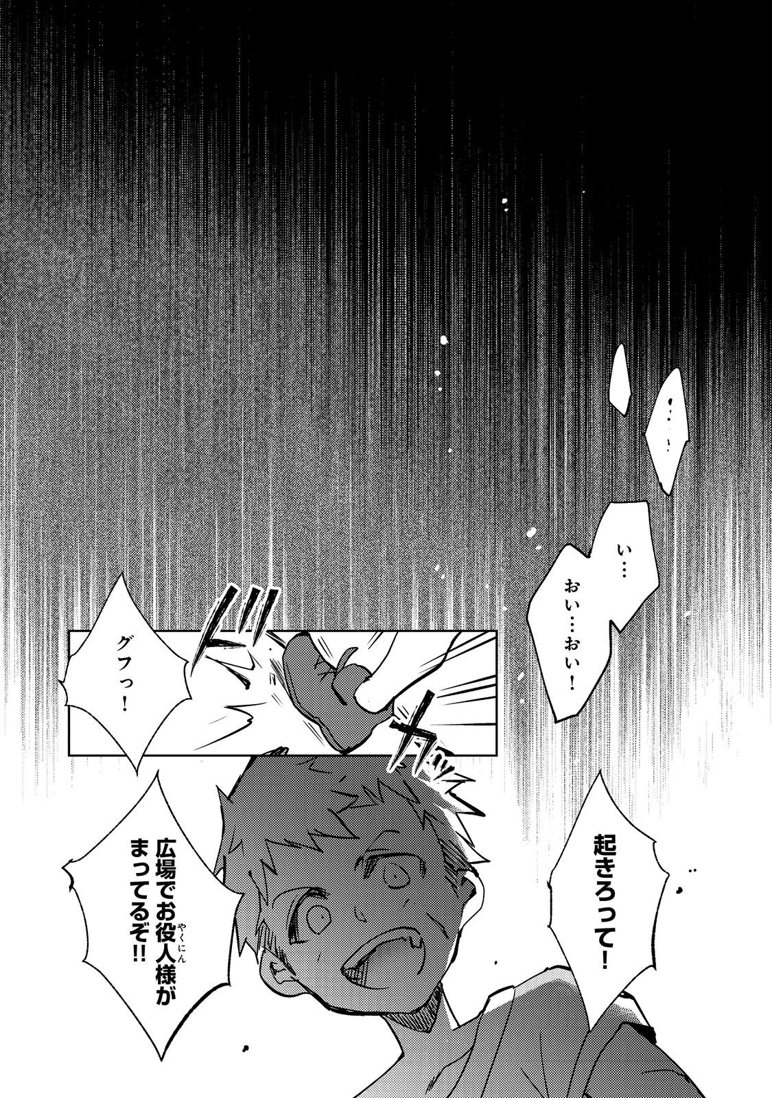 SLIME WA SAIKYOU TARU KANOUSEI WO HIMETEIRU: 2-KAIME NO JINSEI, CHANTO SLIME TO MUKIAIMASU Chapter 1 - Page 12