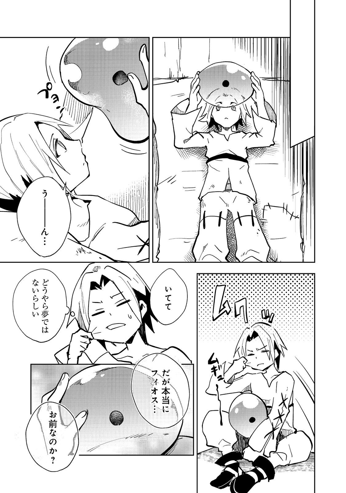 SLIME WA SAIKYOU TARU KANOUSEI WO HIMETEIRU: 2-KAIME NO JINSEI, CHANTO SLIME TO MUKIAIMASU Chapter 1 - Page 31