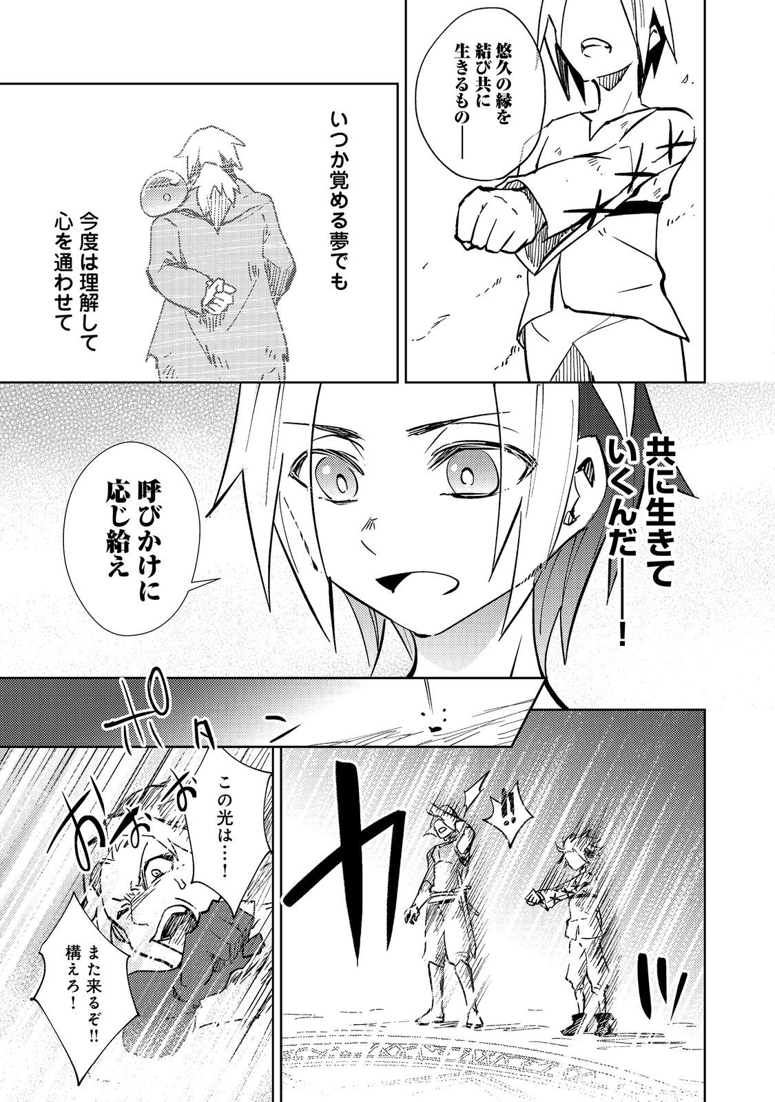 SLIME WA SAIKYOU TARU KANOUSEI WO HIMETEIRU: 2-KAIME NO JINSEI, CHANTO SLIME TO MUKIAIMASU Chapter 1 - Page 27