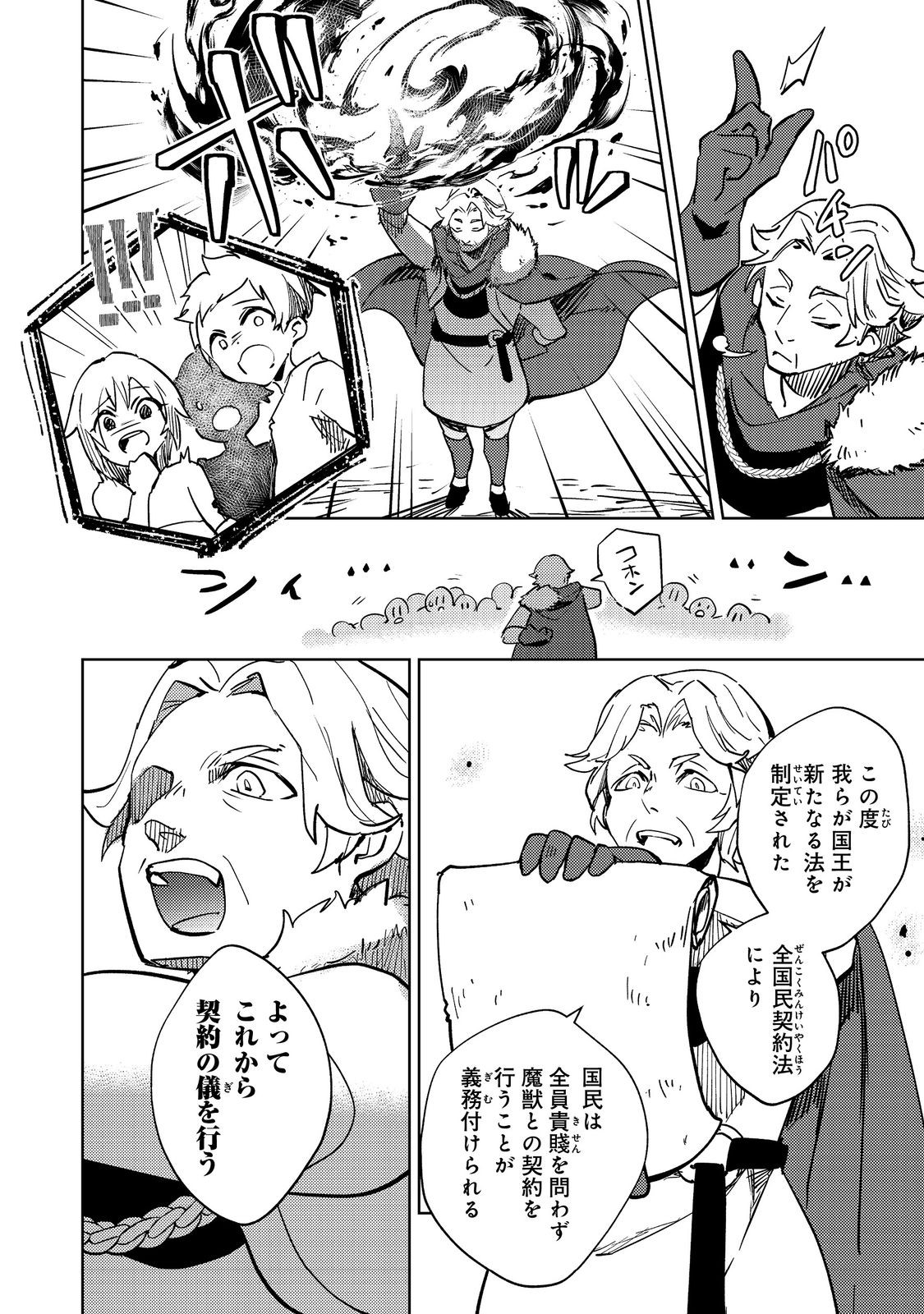 SLIME WA SAIKYOU TARU KANOUSEI WO HIMETEIRU: 2-KAIME NO JINSEI, CHANTO SLIME TO MUKIAIMASU Chapter 1 - Page 16