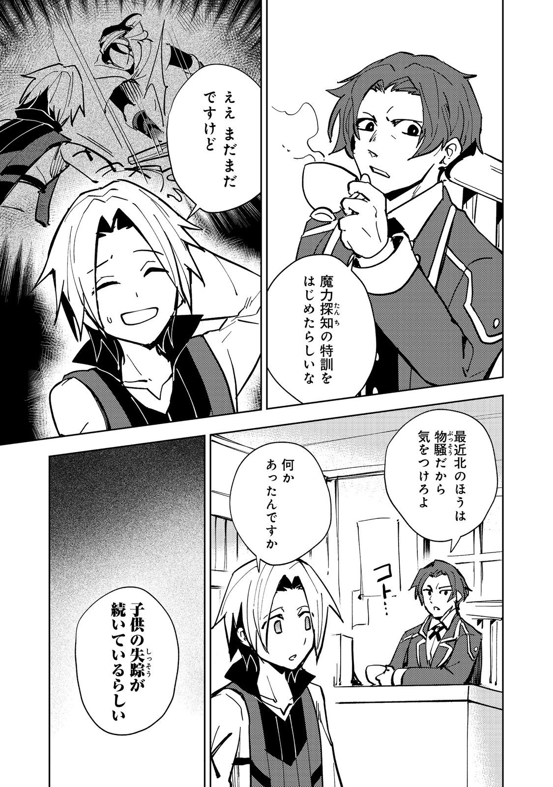 SLIME WA SAIKYOU TARU KANOUSEI WO HIMETEIRU: 2-KAIME NO JINSEI, CHANTO SLIME TO MUKIAIMASU Chapter 3 - Page 19