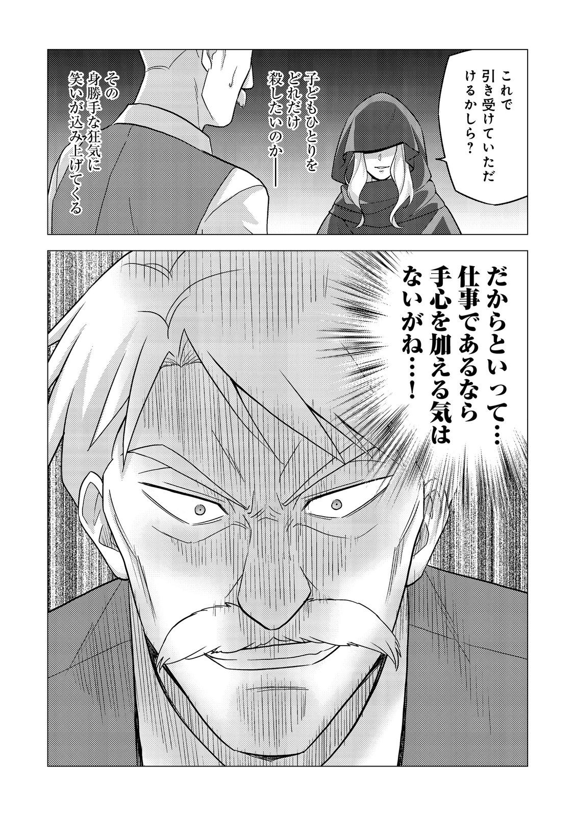 DAI MADOUSHI TO YOBARETA KOUSHAKU REIJOU: SEKAI GA KITANAI NO DE SOUJI SHITEITA DAKE NAN DESU KEDO… RAW Chapter 3 - Page 29