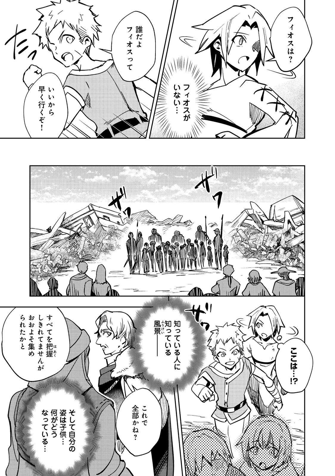 SLIME WA SAIKYOU TARU KANOUSEI WO HIMETEIRU: 2-KAIME NO JINSEI, CHANTO SLIME TO MUKIAIMASU Chapter 1 - Page 15