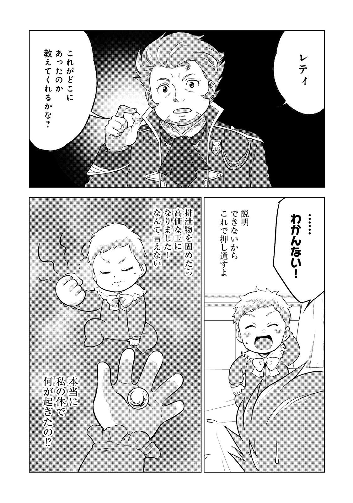DAI MADOUSHI TO YOBARETA KOUSHAKU REIJOU: SEKAI GA KITANAI NO DE SOUJI SHITEITA DAKE NAN DESU KEDO… RAW Chapter 3 - Page 5