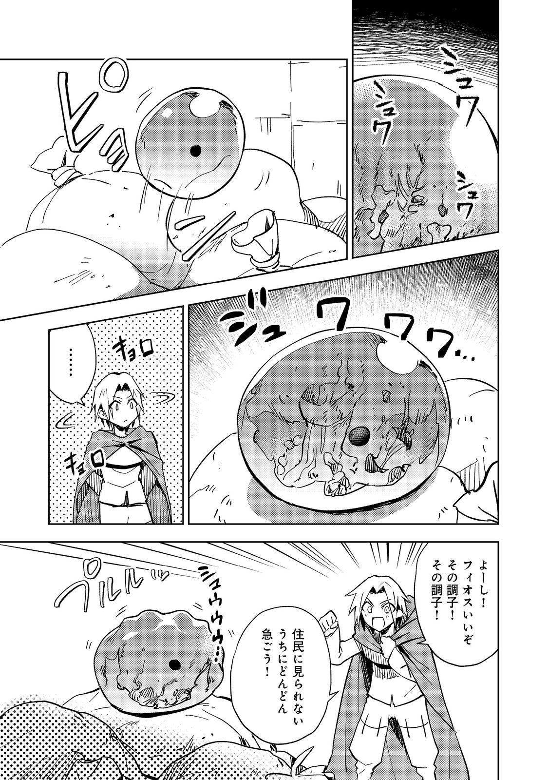 SLIME WA SAIKYOU TARU KANOUSEI WO HIMETEIRU: 2-KAIME NO JINSEI, CHANTO SLIME TO MUKIAIMASU Chapter 2 - Page 15
