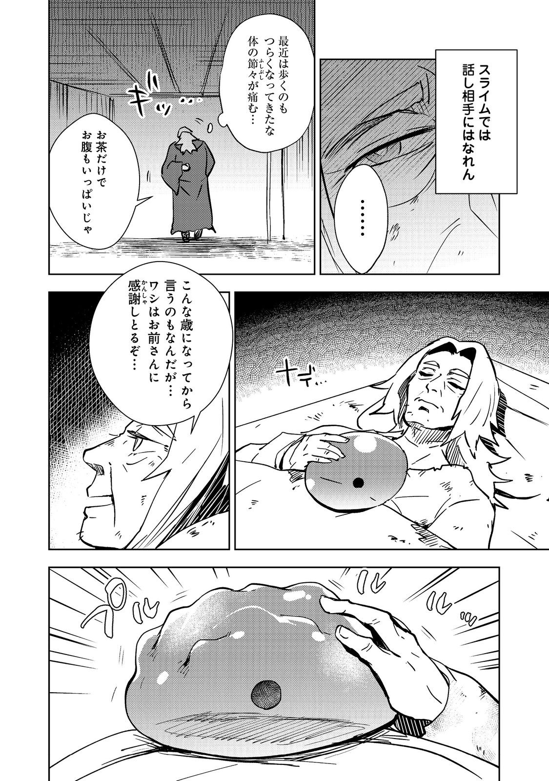 SLIME WA SAIKYOU TARU KANOUSEI WO HIMETEIRU: 2-KAIME NO JINSEI, CHANTO SLIME TO MUKIAIMASU Chapter 1 - Page 8