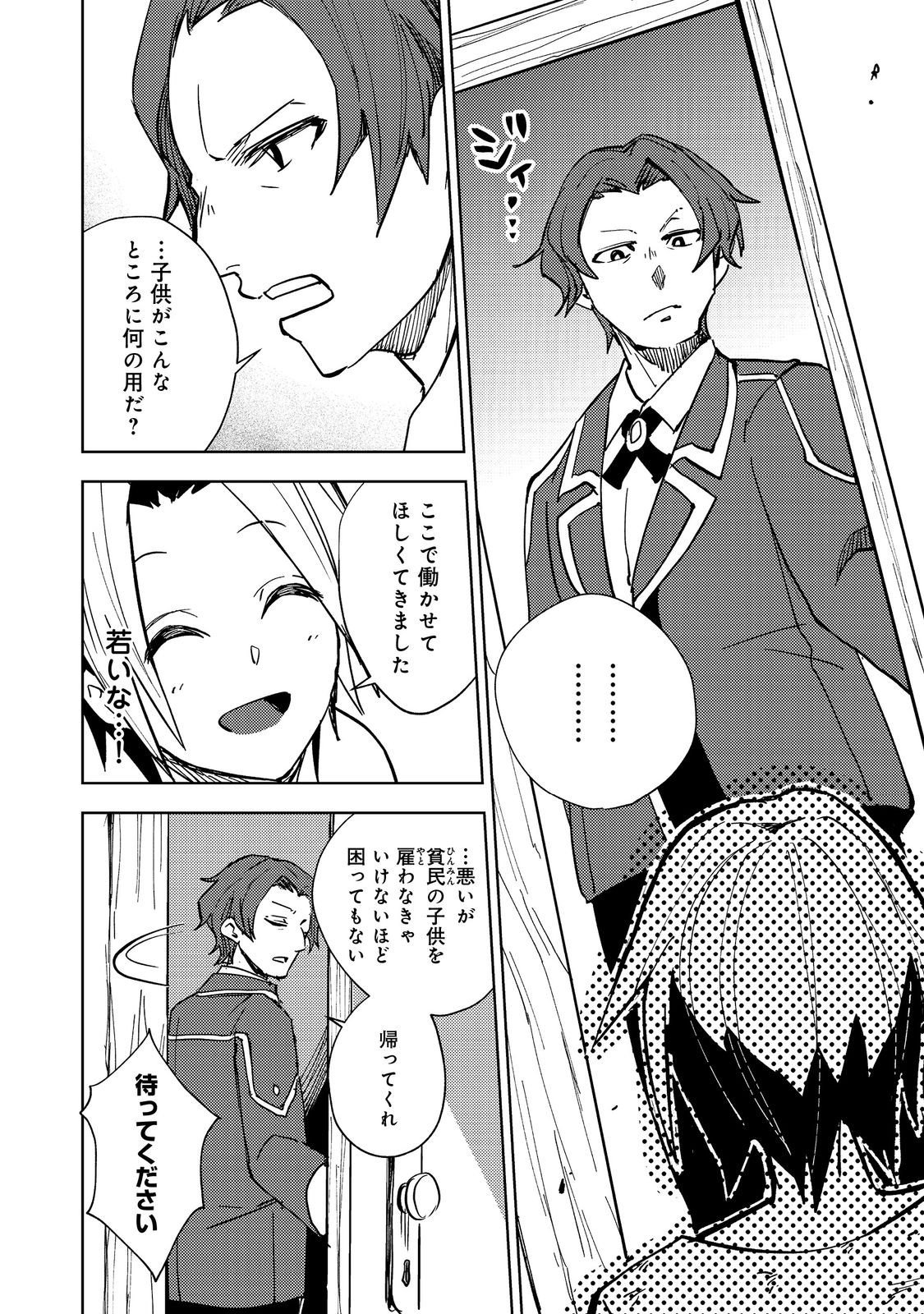 SLIME WA SAIKYOU TARU KANOUSEI WO HIMETEIRU: 2-KAIME NO JINSEI, CHANTO SLIME TO MUKIAIMASU Chapter 2 - Page 4