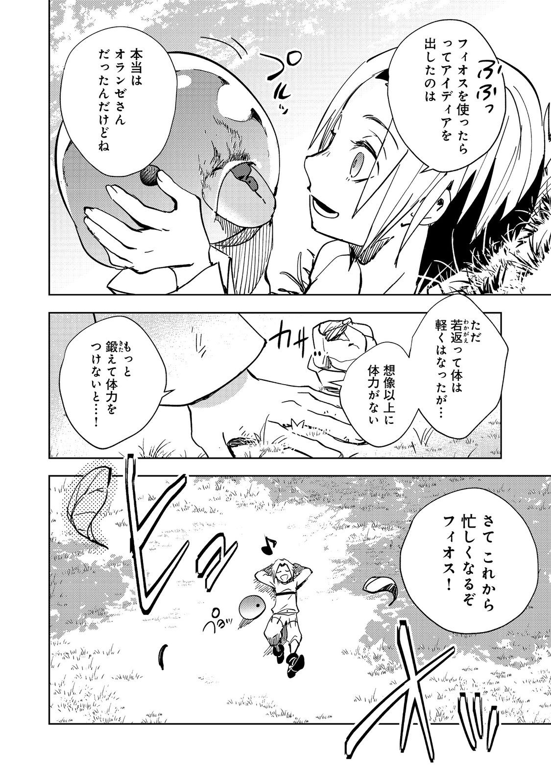 SLIME WA SAIKYOU TARU KANOUSEI WO HIMETEIRU: 2-KAIME NO JINSEI, CHANTO SLIME TO MUKIAIMASU Chapter 2 - Page 24