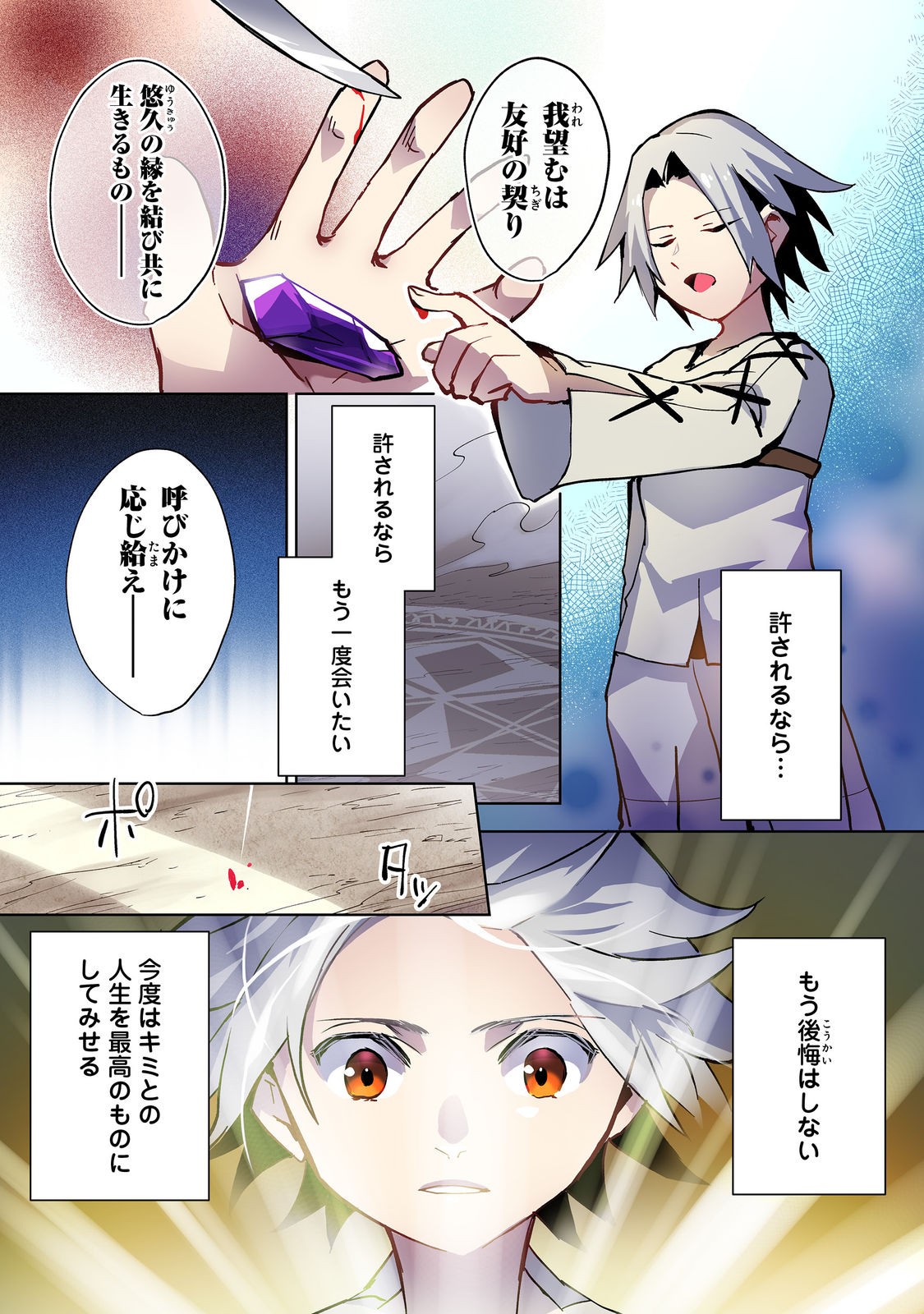 SLIME WA SAIKYOU TARU KANOUSEI WO HIMETEIRU: 2-KAIME NO JINSEI, CHANTO SLIME TO MUKIAIMASU Chapter 1 - Page 1
