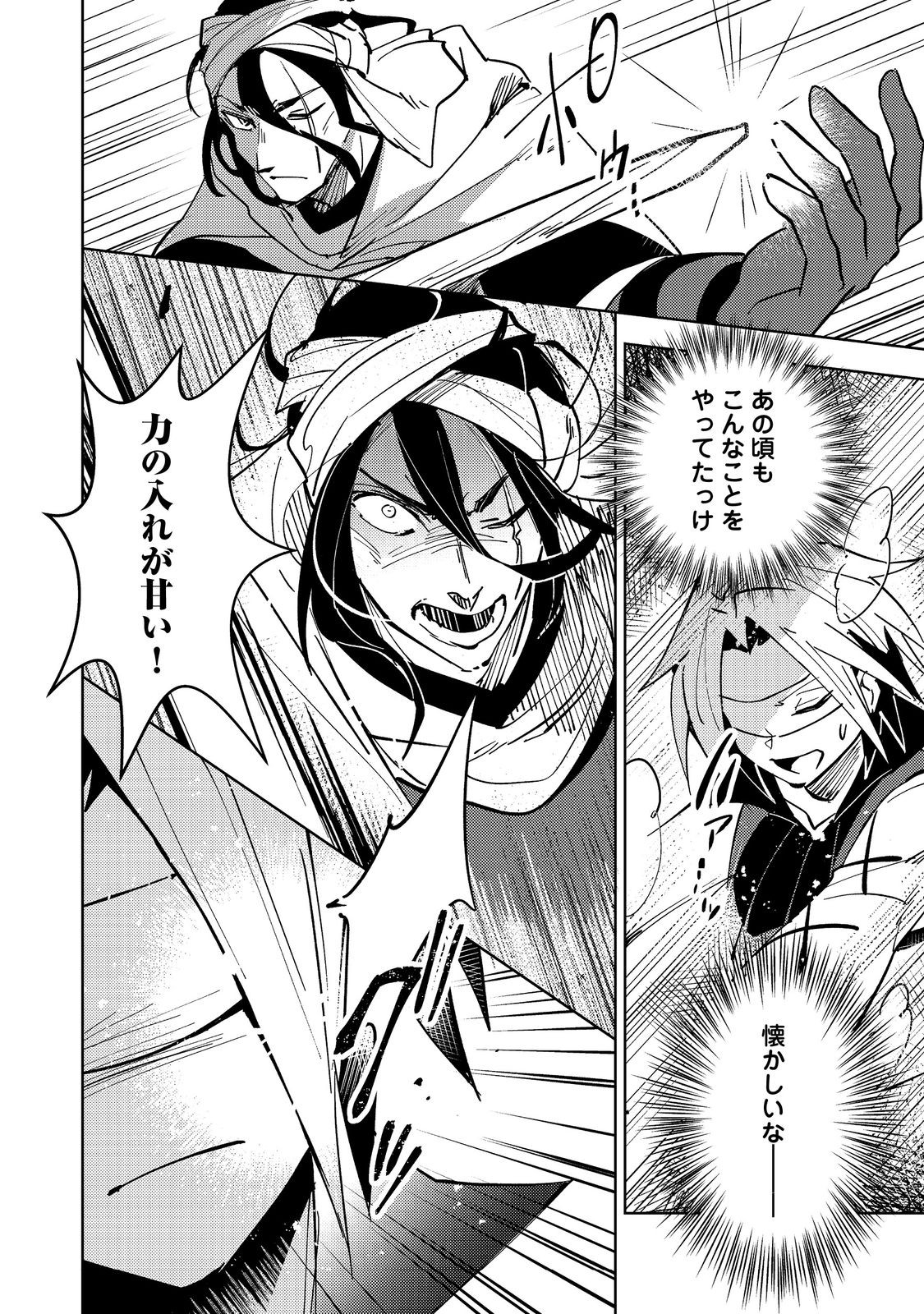 SLIME WA SAIKYOU TARU KANOUSEI WO HIMETEIRU: 2-KAIME NO JINSEI, CHANTO SLIME TO MUKIAIMASU Chapter 3 - Page 14