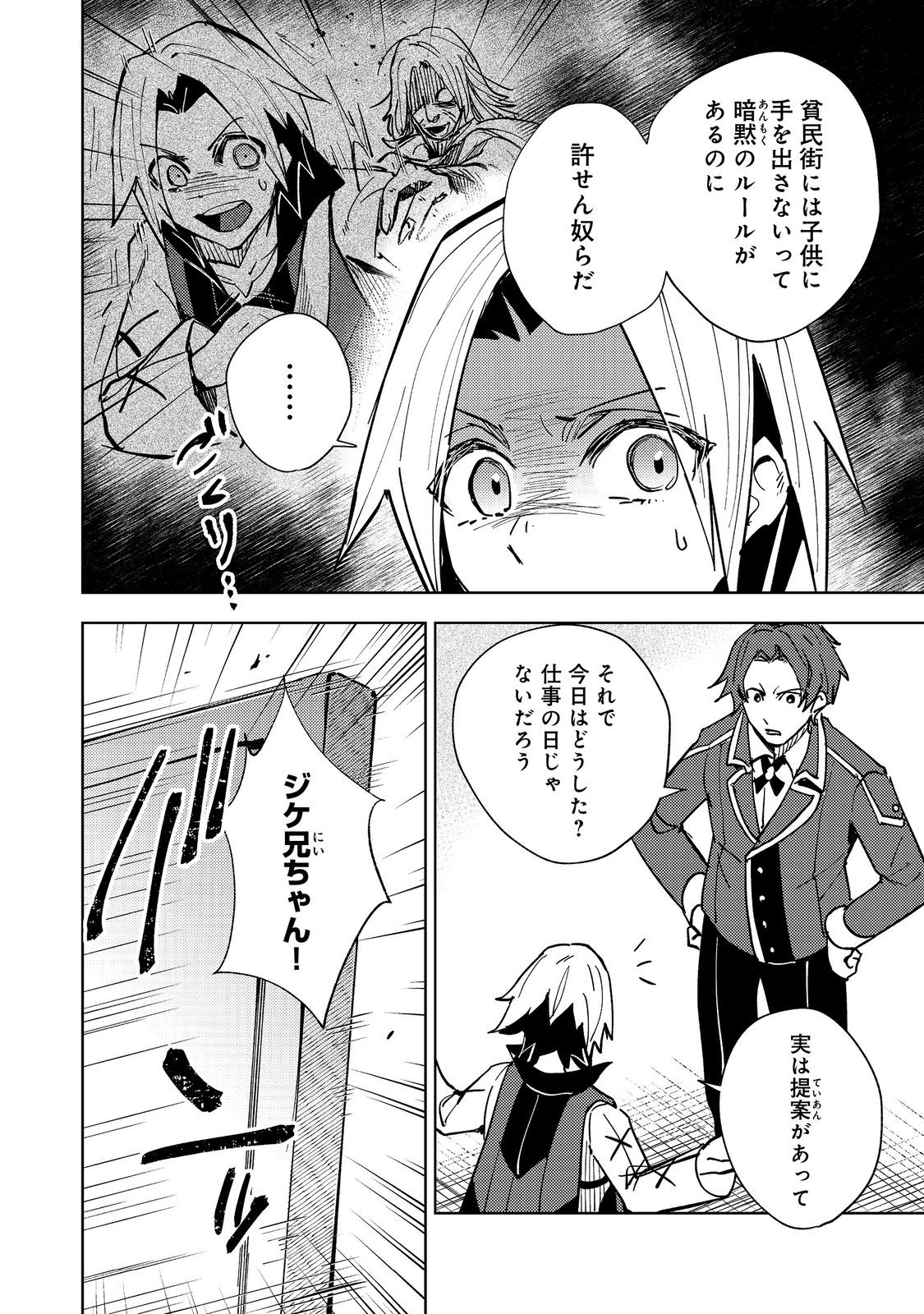 SLIME WA SAIKYOU TARU KANOUSEI WO HIMETEIRU: 2-KAIME NO JINSEI, CHANTO SLIME TO MUKIAIMASU Chapter 3 - Page 20