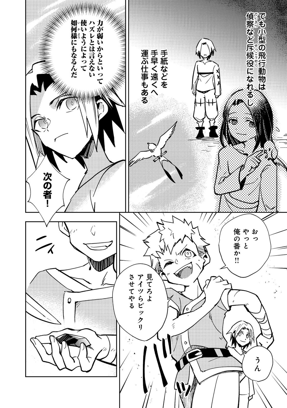 SLIME WA SAIKYOU TARU KANOUSEI WO HIMETEIRU: 2-KAIME NO JINSEI, CHANTO SLIME TO MUKIAIMASU Chapter 1 - Page 20